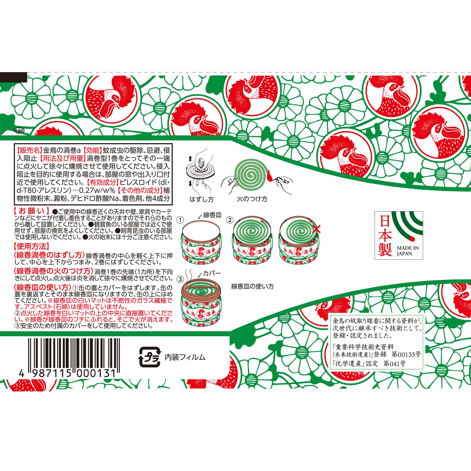 金鳥の渦巻　蚊取り線香　缶入（線香皿付き） ３０巻 大日本除蟲菊 (医薬部外品)