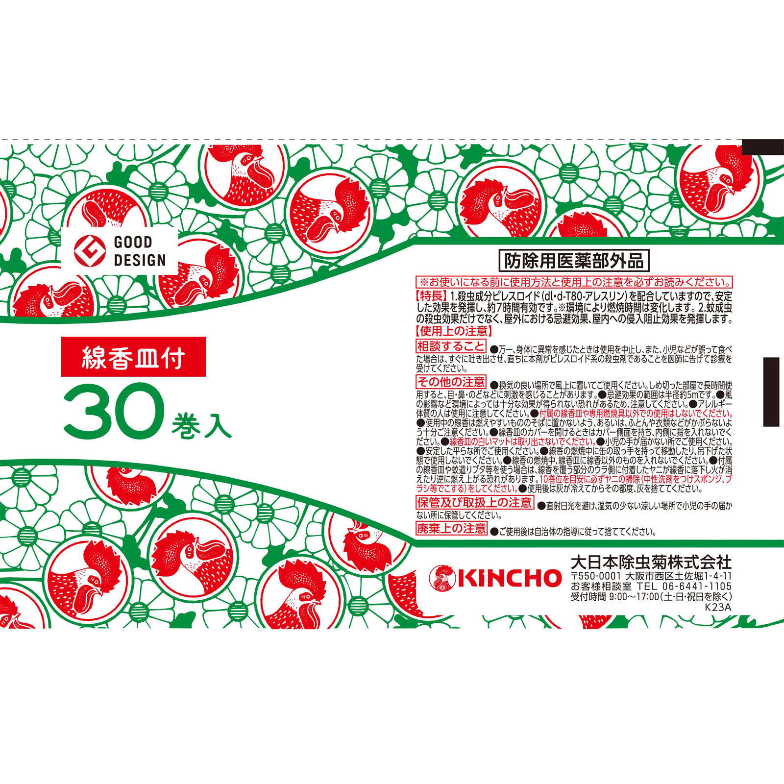 金鳥の渦巻　蚊取り線香　缶入（線香皿付き） ３０巻 大日本除蟲菊 (医薬部外品)