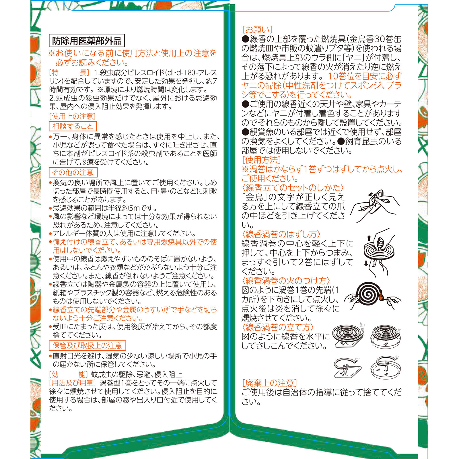 金鳥の渦巻　蚊取り線香　（皿型線香立て１個＋線香立て１個入り） ５０巻 大日本除蟲菊 (医薬部外品)