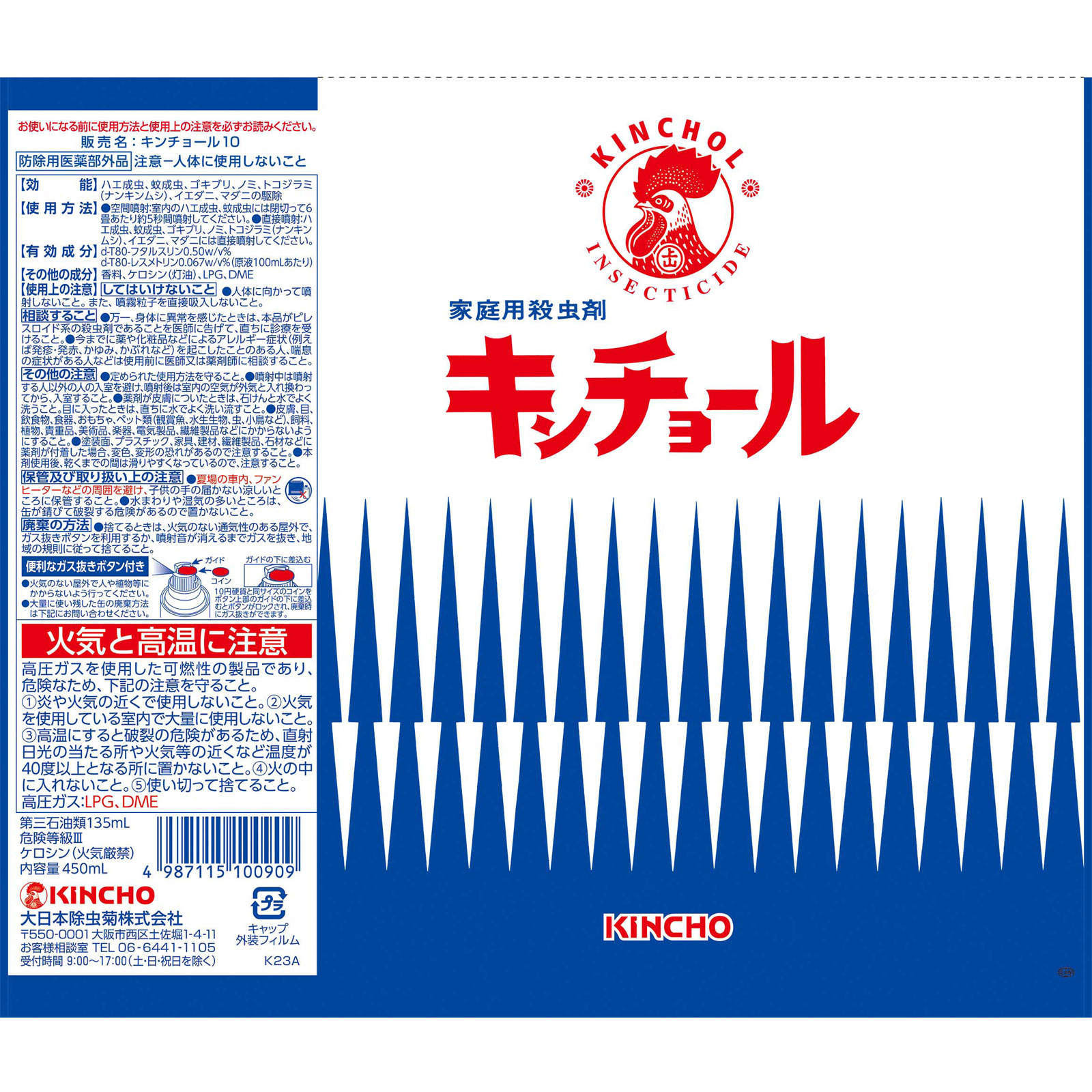 キンチョール　ハエ・蚊殺虫剤スプレー ４５０ｍＬ 大日本除蟲菊 (医薬部外品)