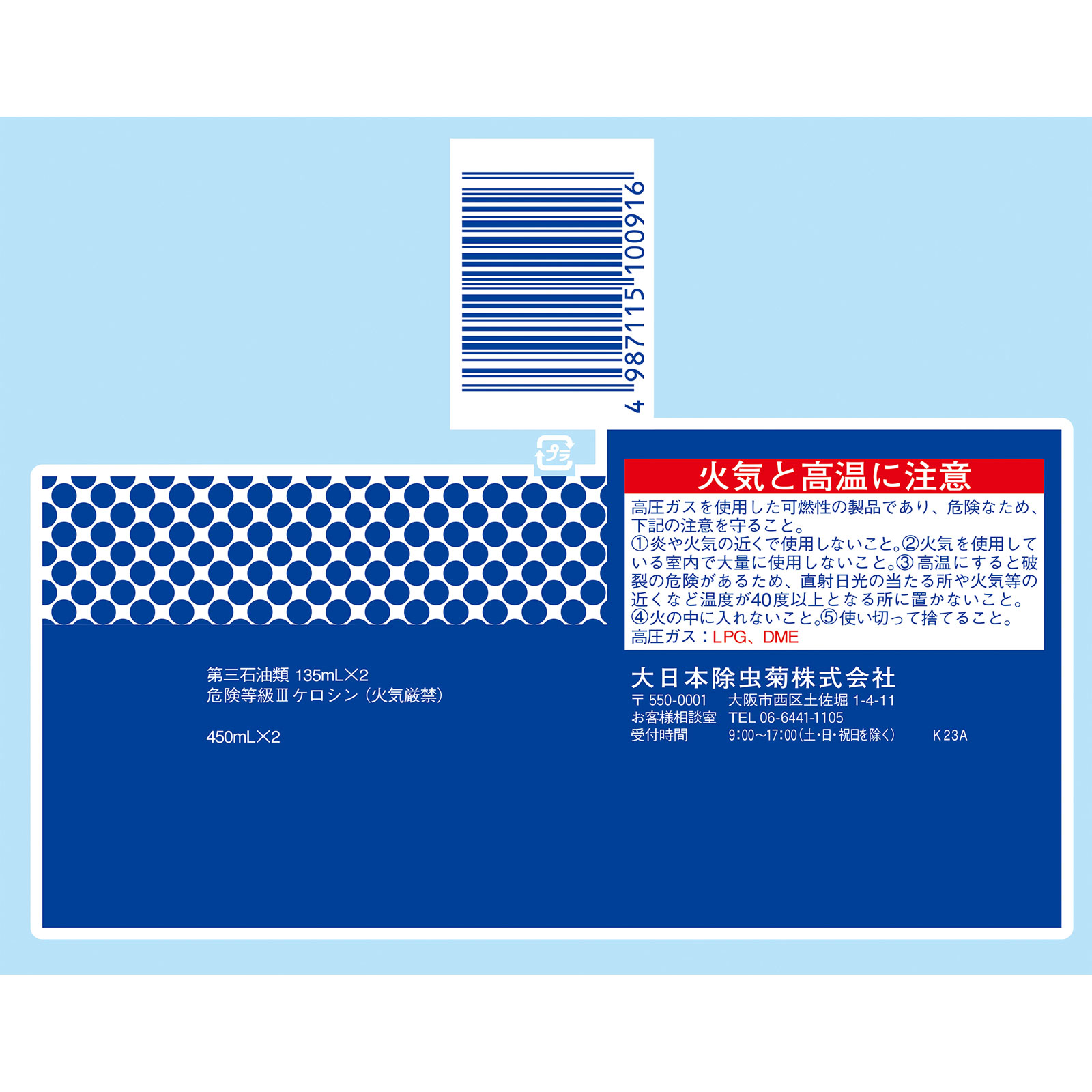 キンチョール　ハエ・蚊殺虫剤スプレー ４５０ｍＬ×２Ｐ 大日本除蟲菊 (医薬部外品)