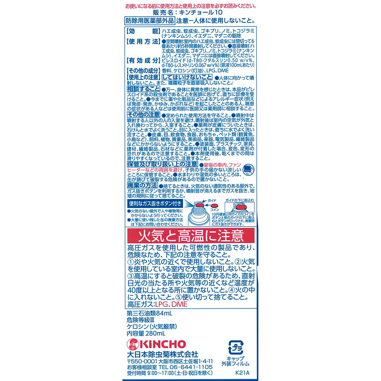 キンチョール  ハエ・蚊殺虫剤スプレー ２８０ｍｌ×２Ｐ 大日本除蟲菊 (医薬部外品)