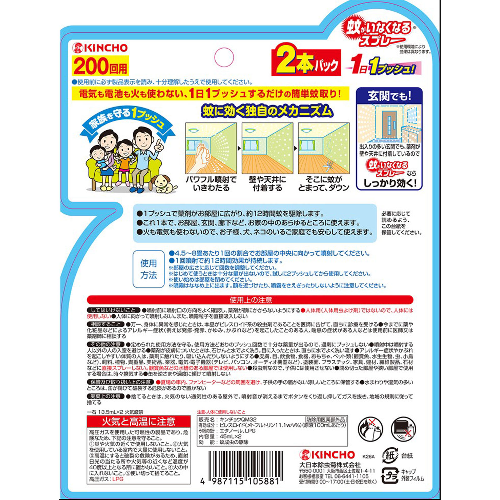 蚊がいなくなるスプレー 蚊取り 12時間持続 200回分 無香料 (防除用医薬部外品) 45ml×2 大日本除蟲菊 (医薬部外品)