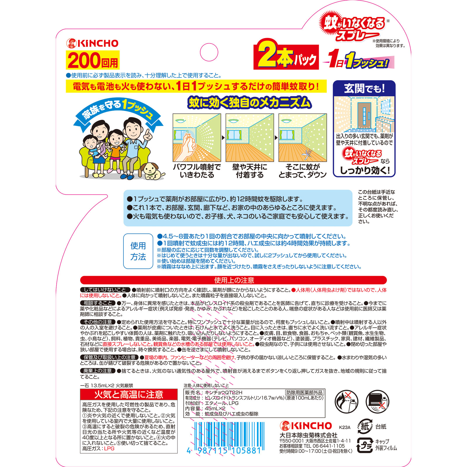 蚊がいなくなるスプレー 蚊取り １２時間持続 ２００回分 無香料 （防除用医薬部外品） ４５ｍｌ×２ 大日本除蟲菊 (医薬部外品)