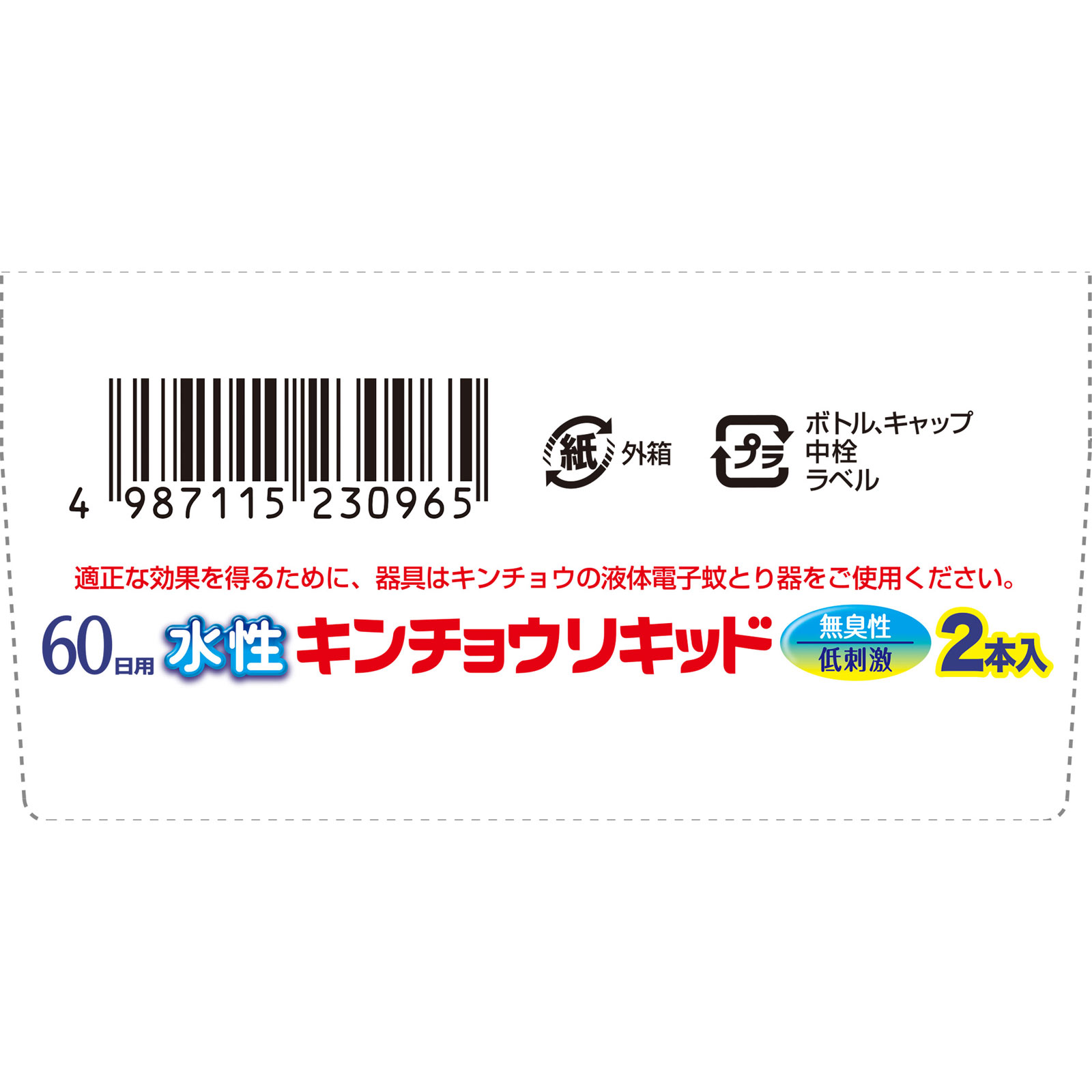 水性キンチョウリキッド コード式 蚊取り器 60日 取替液 2本入 無香料 低刺激 ２Ｐ 大日本除蟲菊 (医薬部外品)