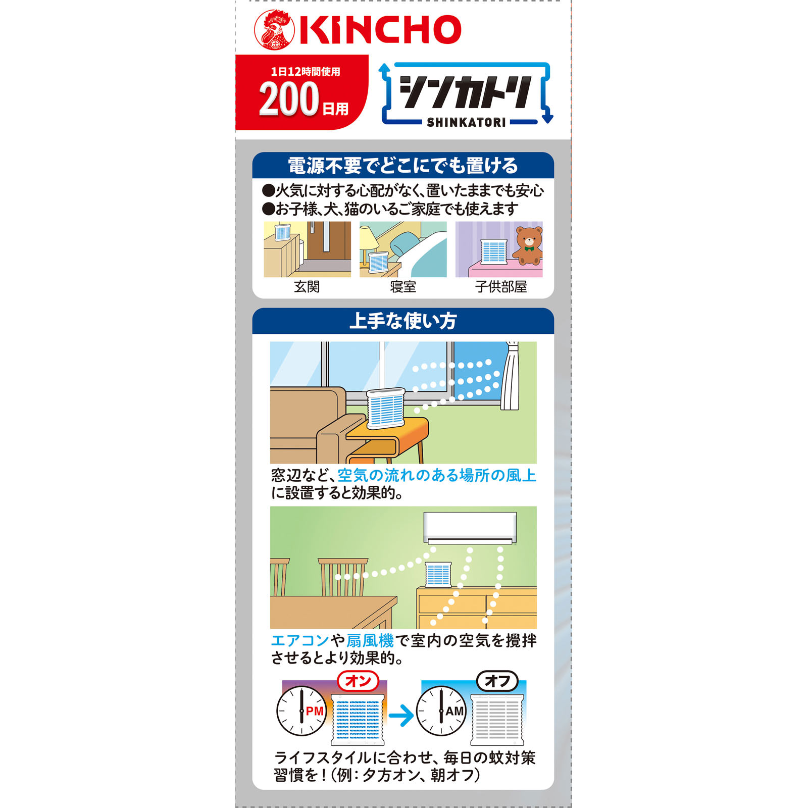 シンカトリ 200日 無臭 セット 本体＋替え 大日本除蟲菊 (医薬部外品)