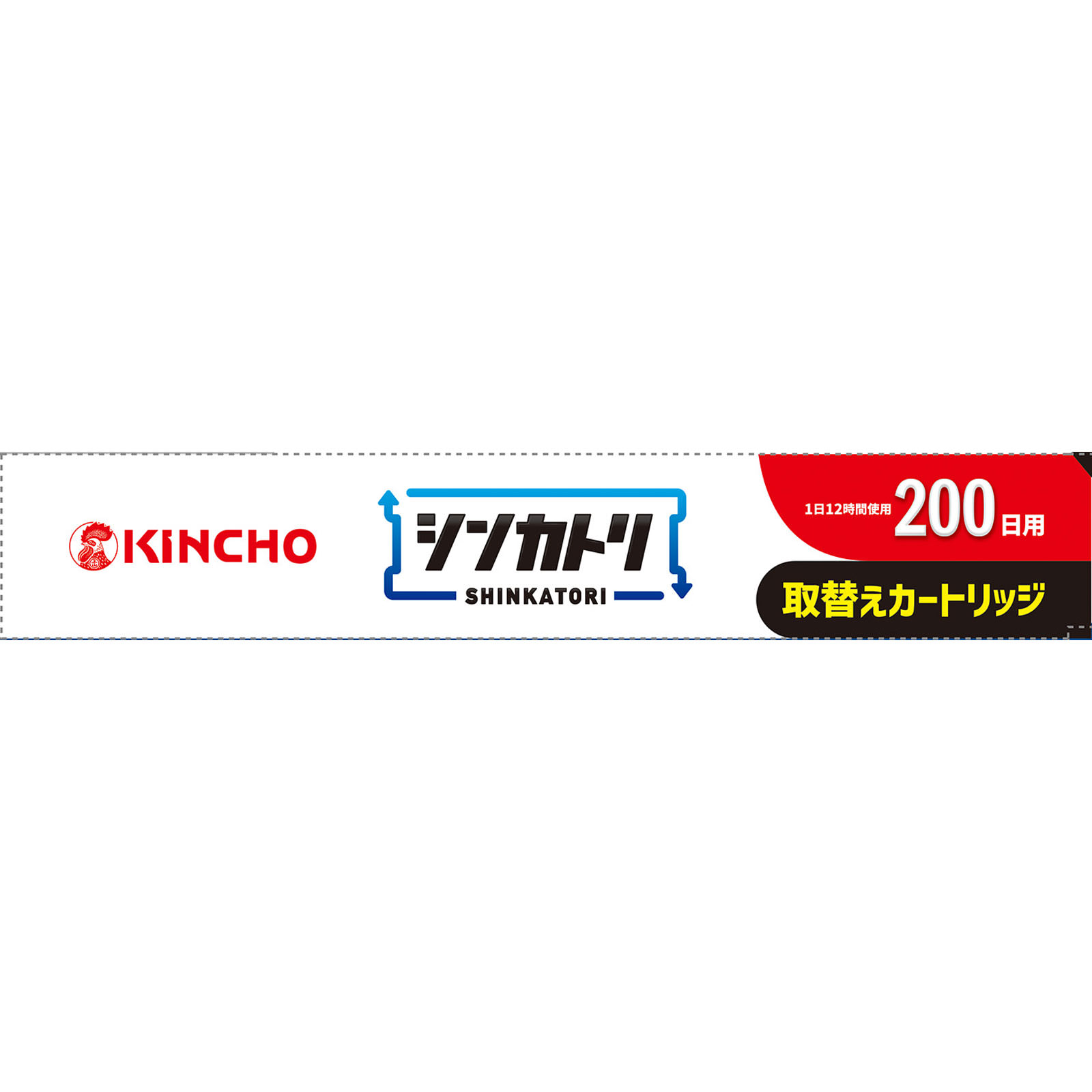 シンカトリ 200日 無臭 取替えカートリッジ １個 大日本除蟲菊 (医薬部外品)