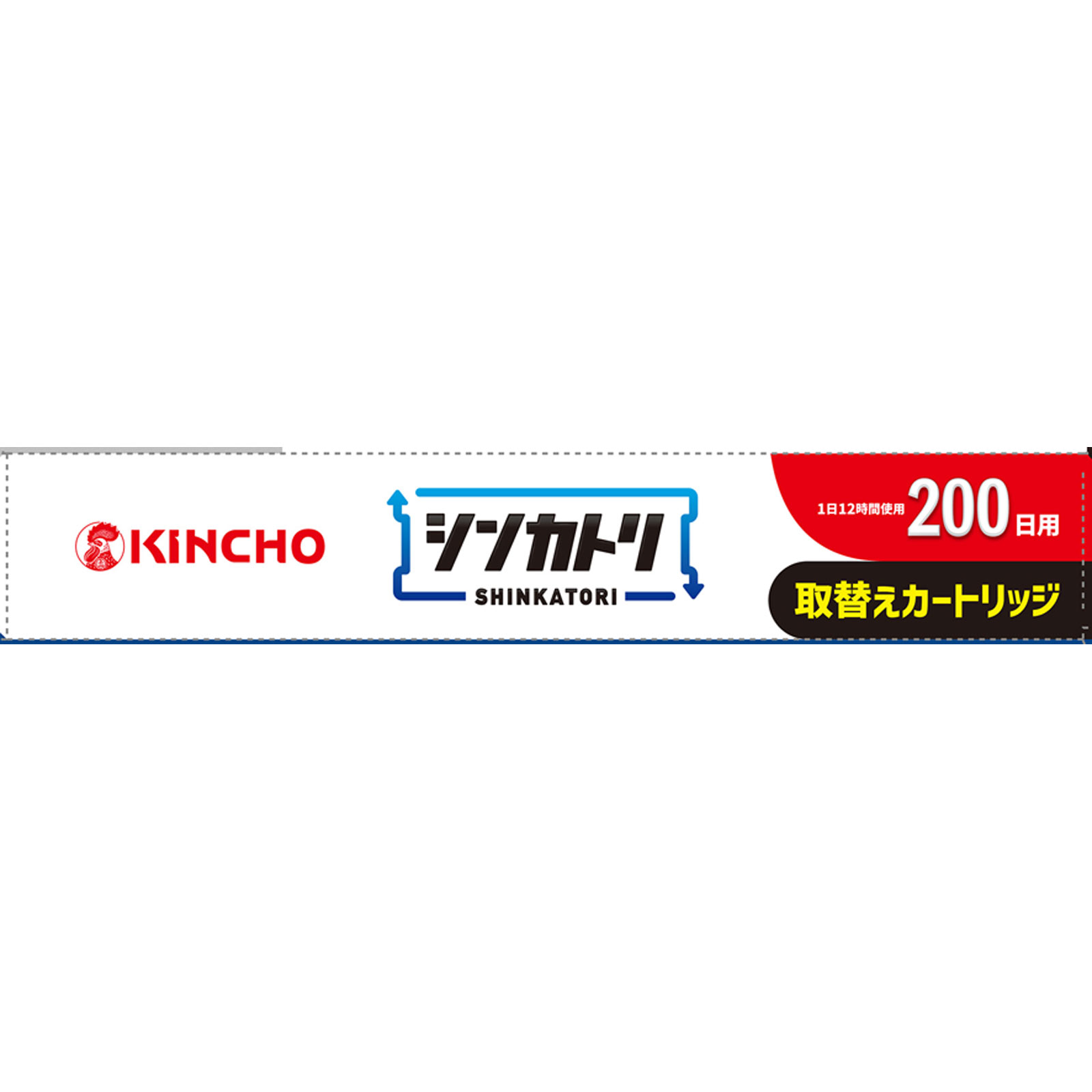 シンカトリ 200日 無臭 取替えカートリッジ １個 大日本除蟲菊 (医薬部外品)