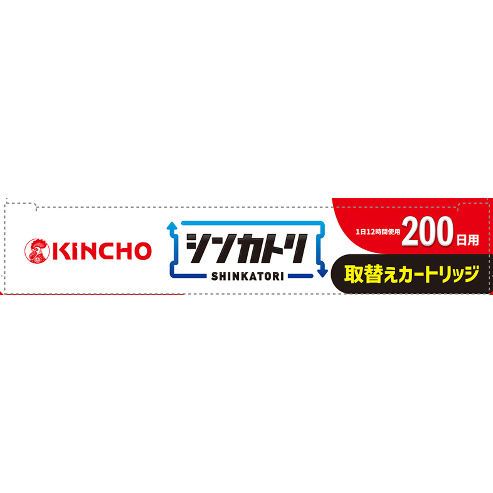 シンカトリ 200日 無臭 取替えカートリッジ １個 大日本除蟲菊 (医薬部外品)