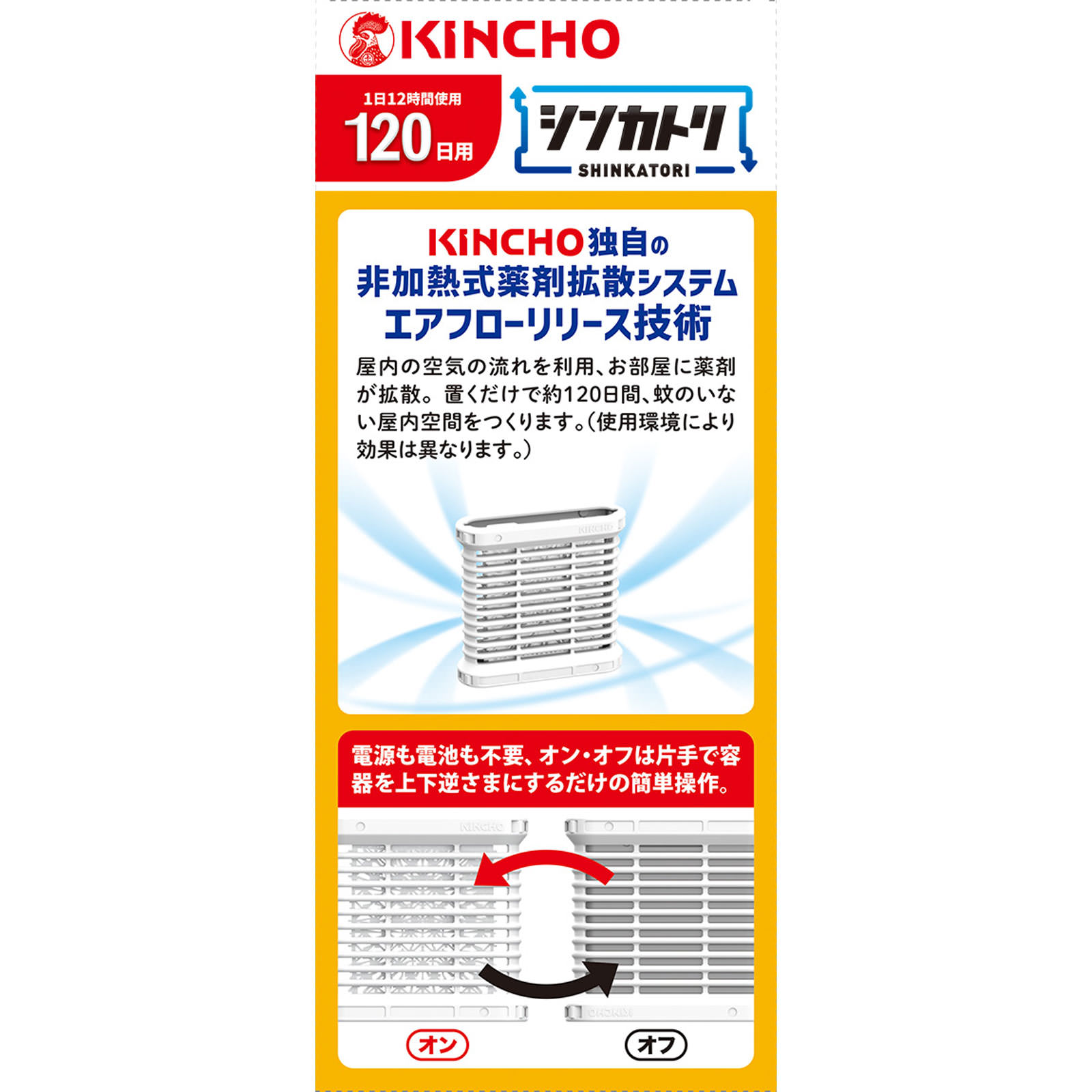 シンカトリ 120日 無臭 セット 本体＋替え 大日本除蟲菊 (医薬部外品)