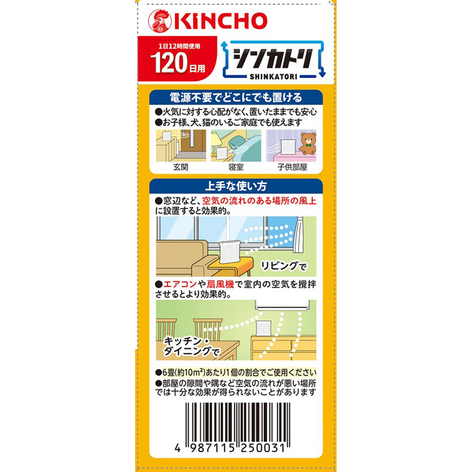 シンカトリ 120日 無臭 セット 1セット 大日本除蟲菊 (医薬部外品)