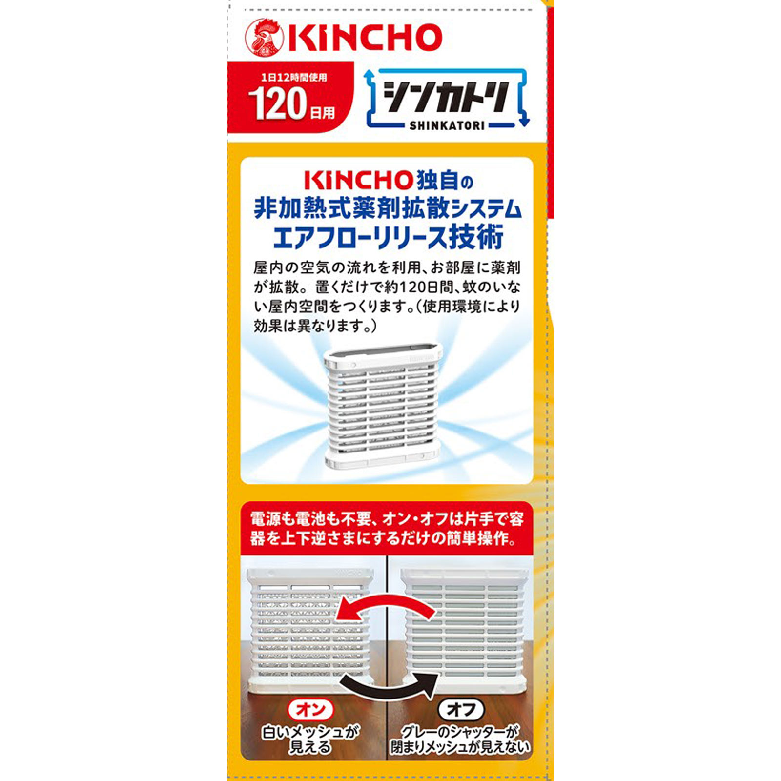 シンカトリ 120日 無臭 セット １セット 大日本除蟲菊 (医薬部外品)