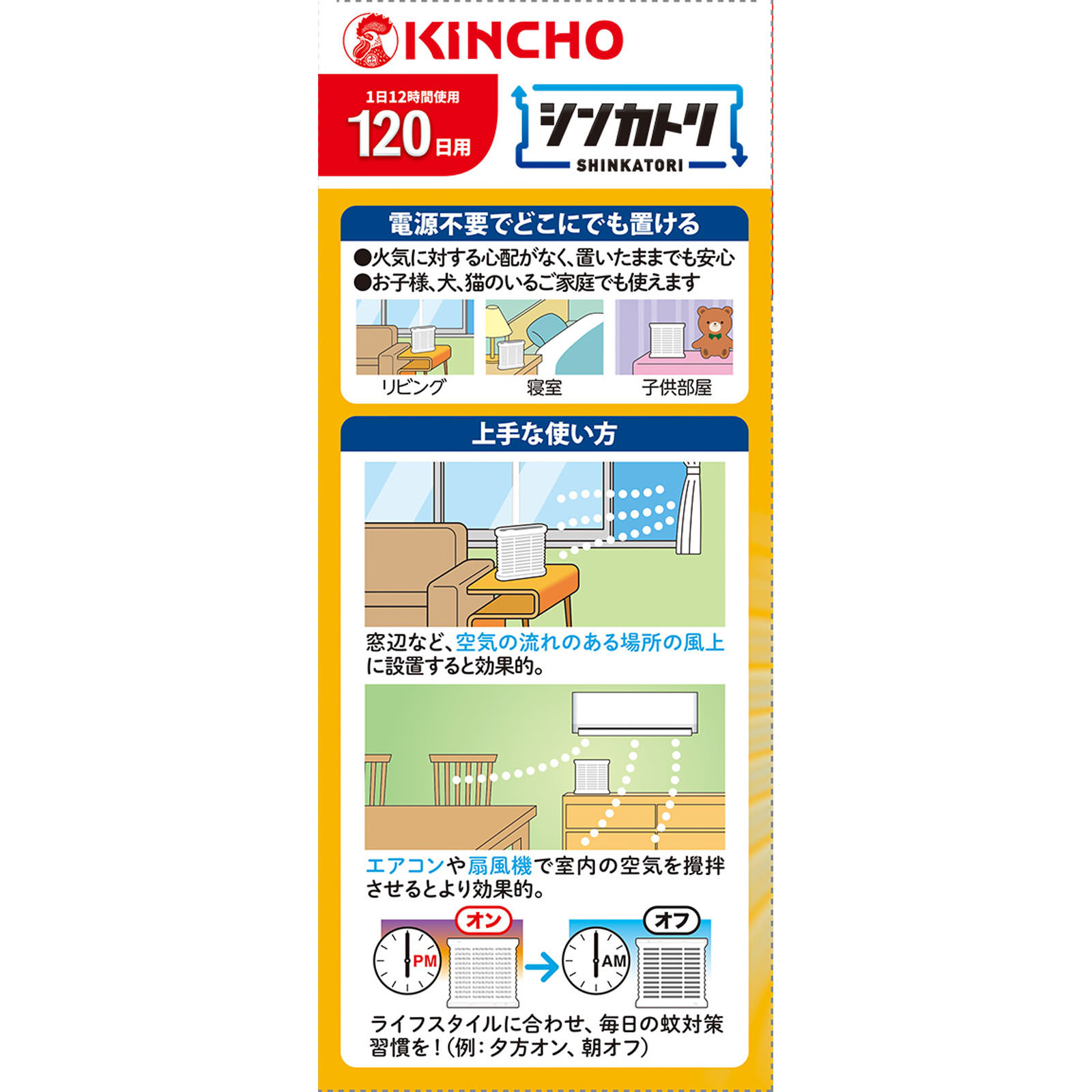 シンカトリ 120日 無臭 セット 本体＋替え 大日本除蟲菊 (医薬部外品)