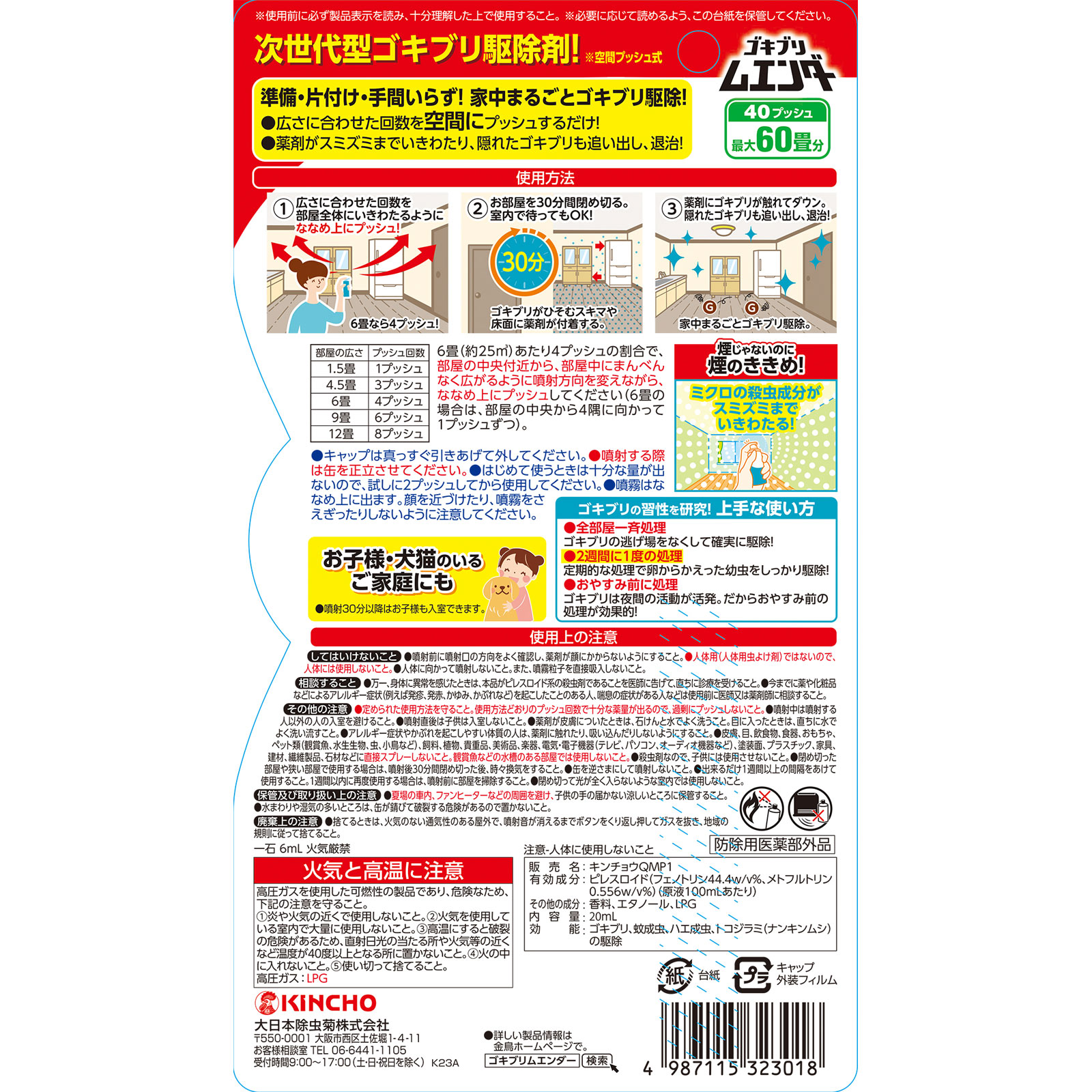 ムエンダー ４０回 大日本除蟲菊 (医薬部外品)