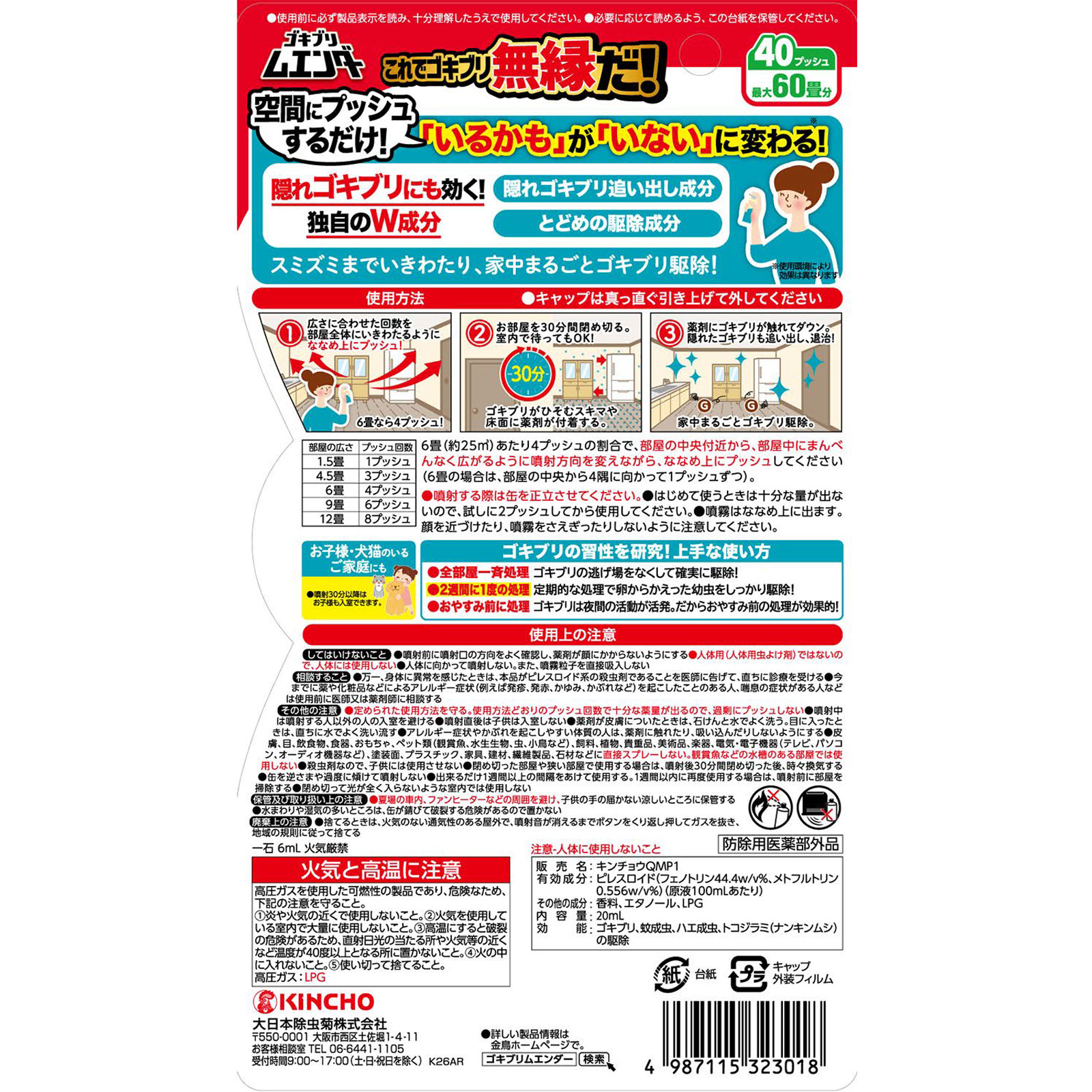 ムエンダー ４０回 大日本除蟲菊 (医薬部外品)