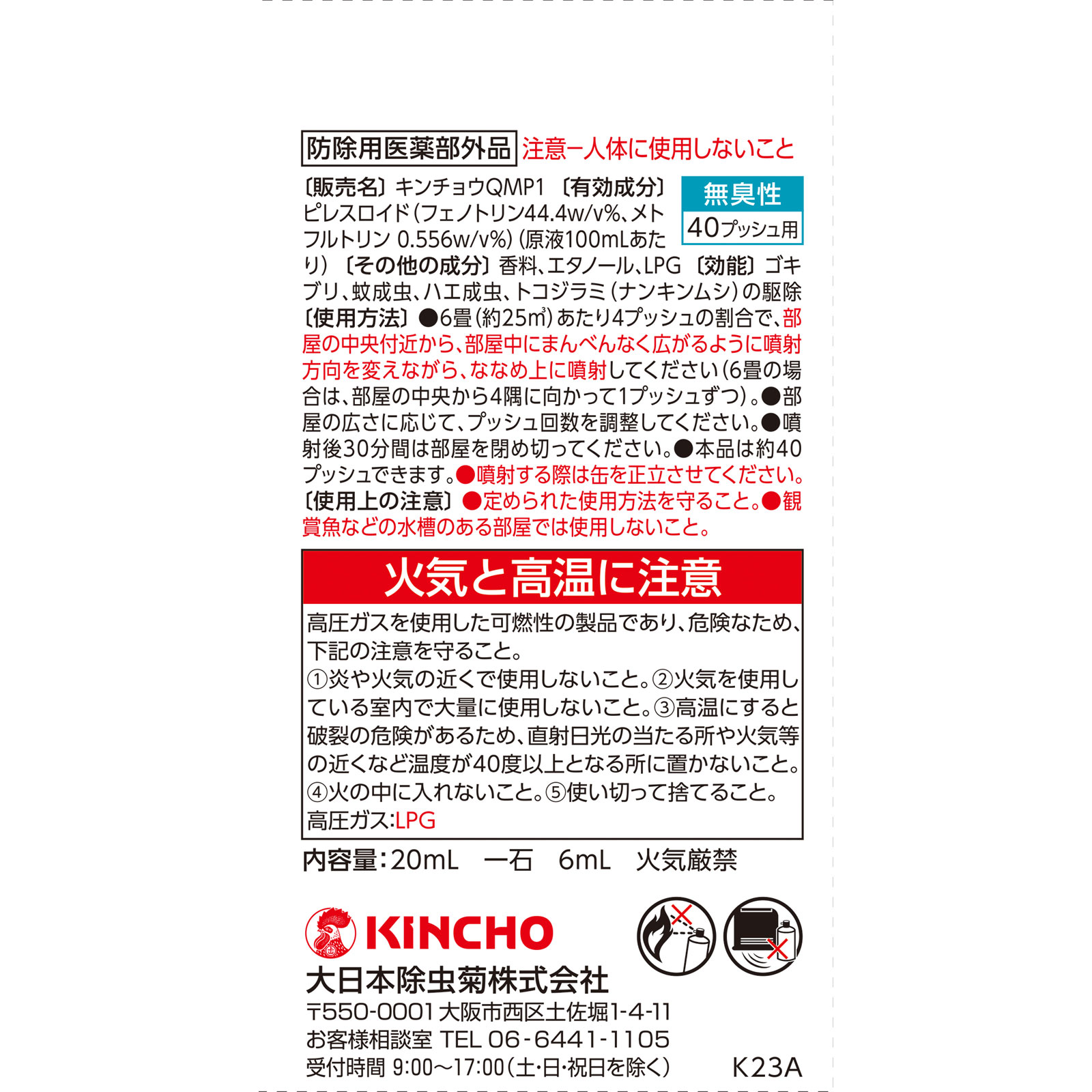 ムエンダー ４０回 大日本除蟲菊 (医薬部外品)