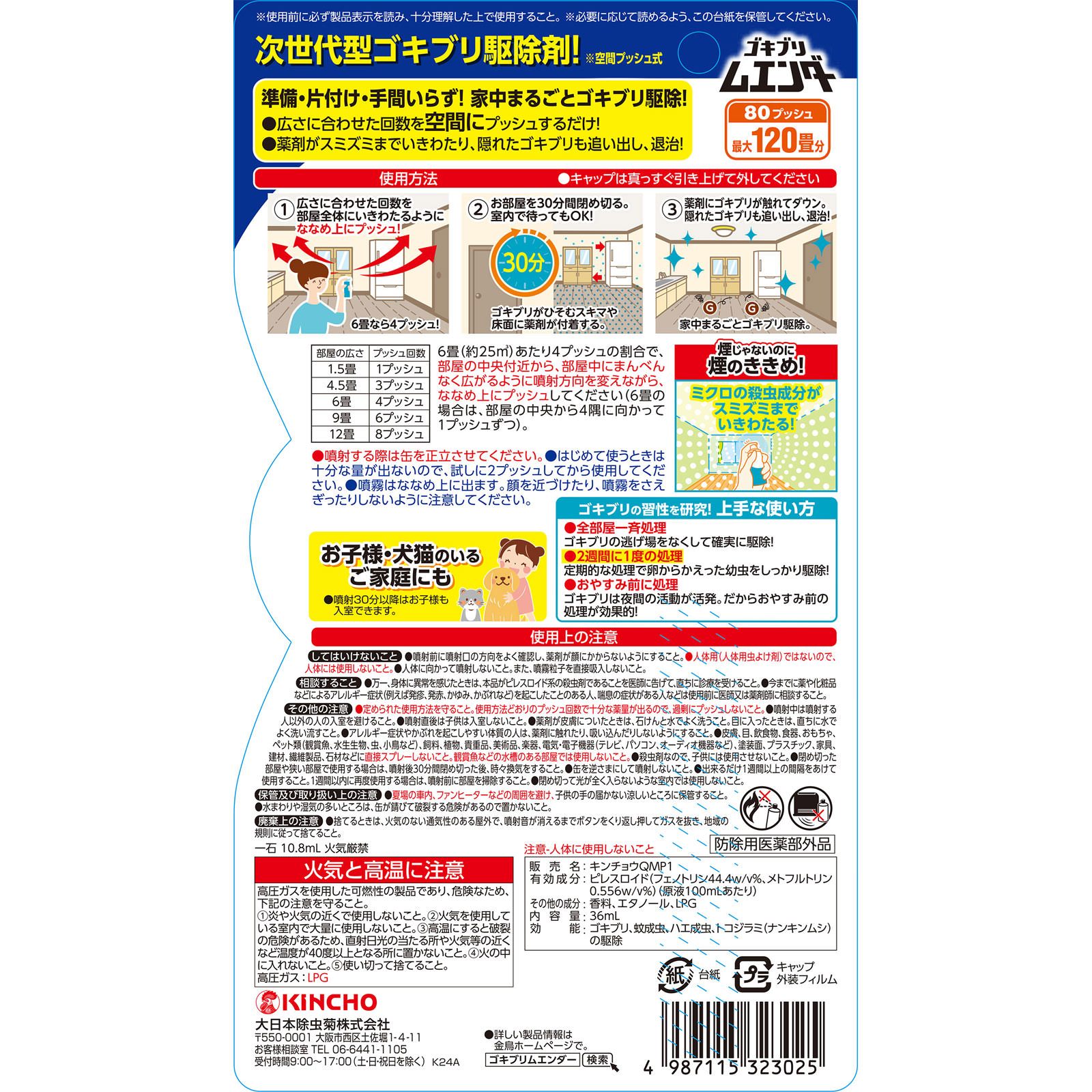 ムエンダー ８０回 大日本除蟲菊 (医薬部外品)