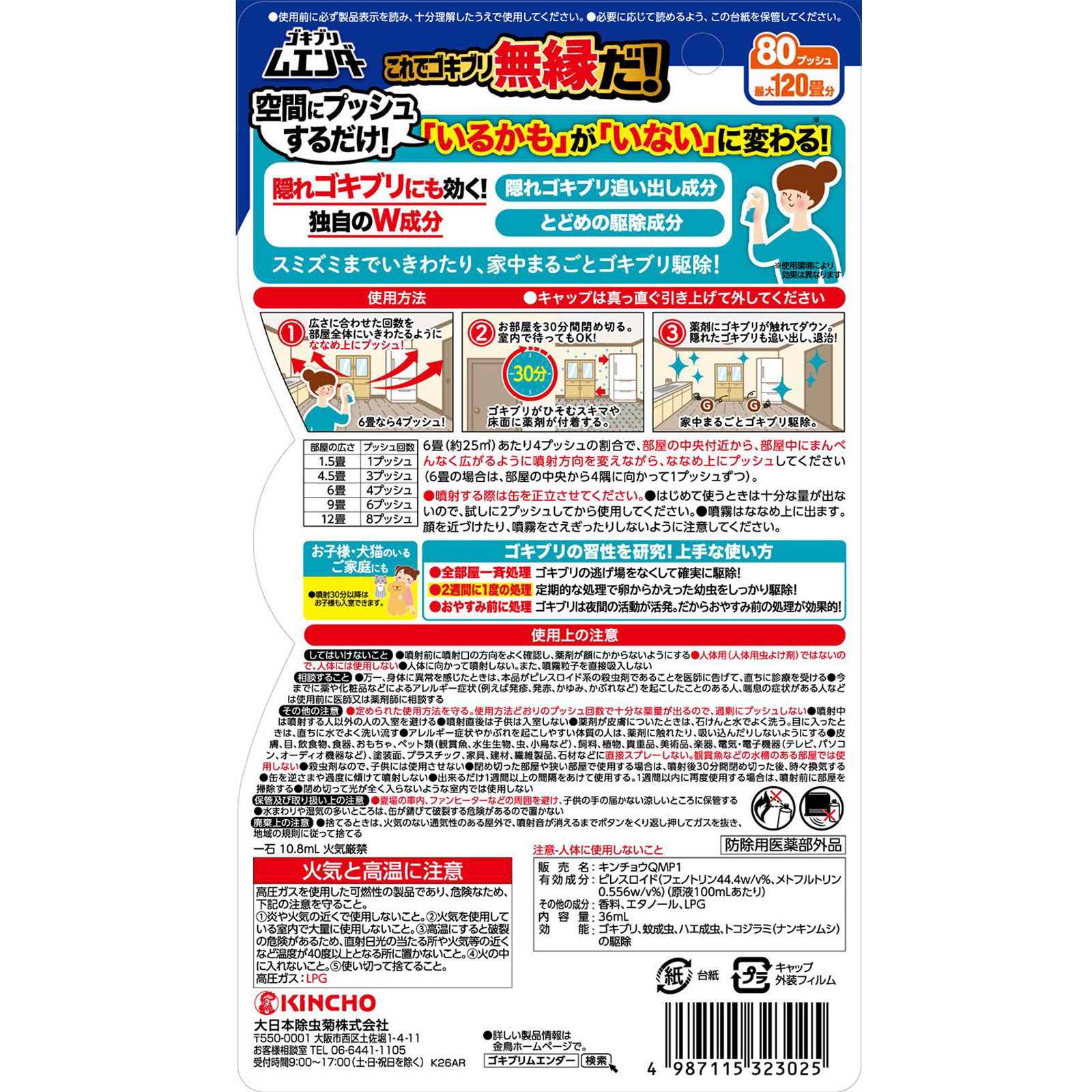 ムエンダー ８０回 大日本除蟲菊 (医薬部外品)