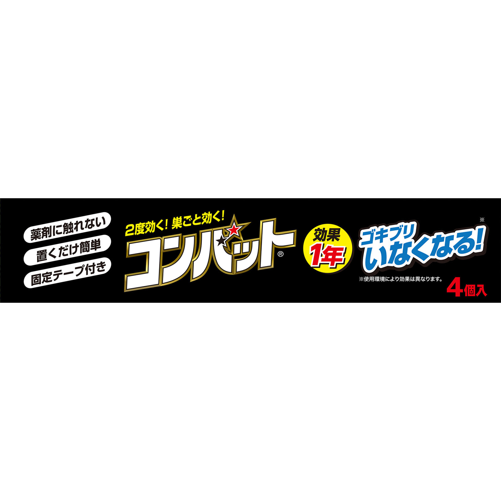 コンバット １年用 ４個 大日本除蟲菊 (医薬部外品)