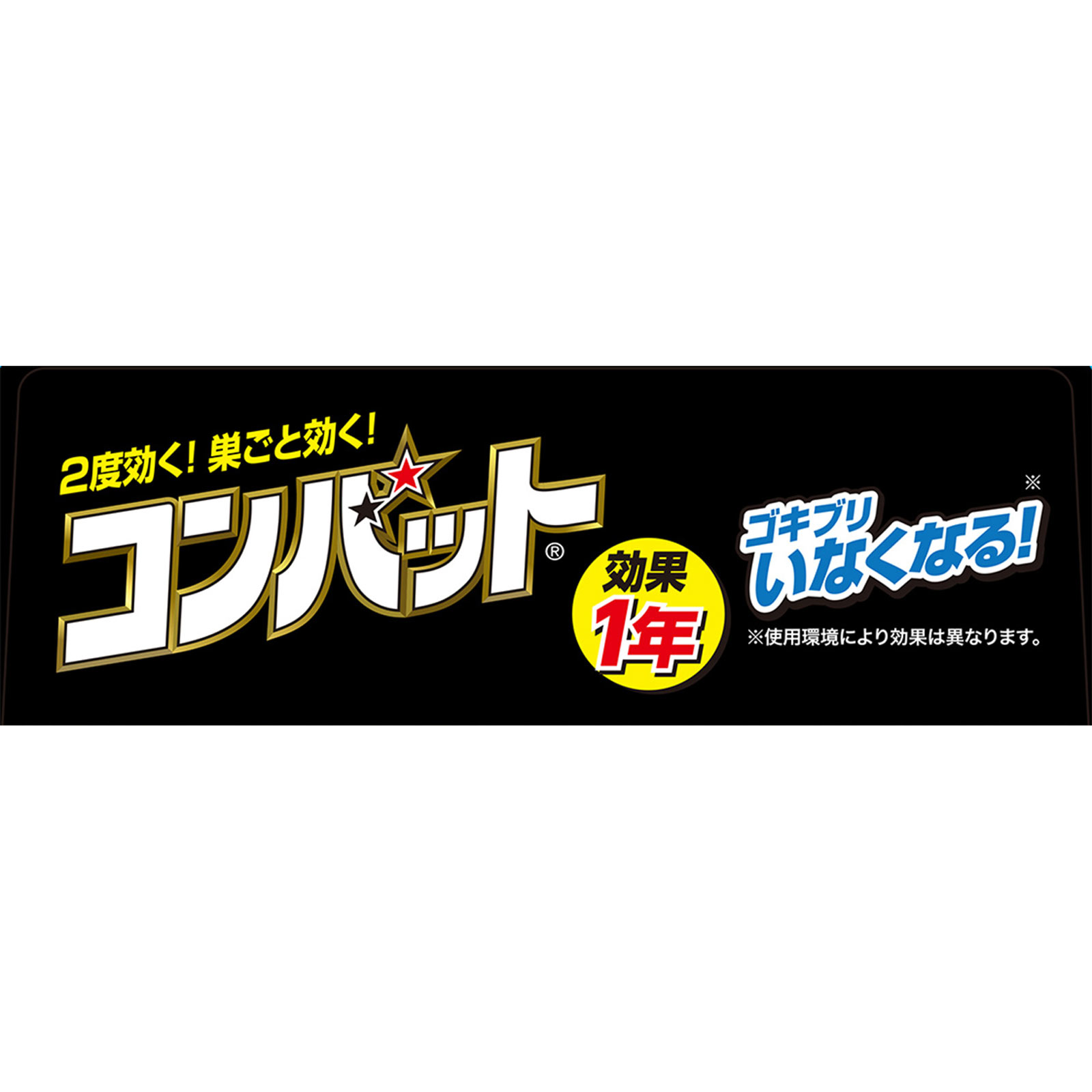 コンバット １年用 ４個 大日本除蟲菊 (医薬部外品)