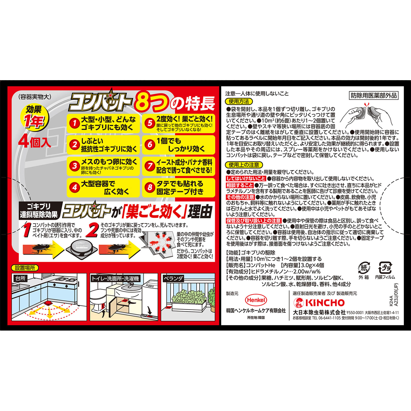 コンバット １年用 ４個 大日本除蟲菊 (医薬部外品)