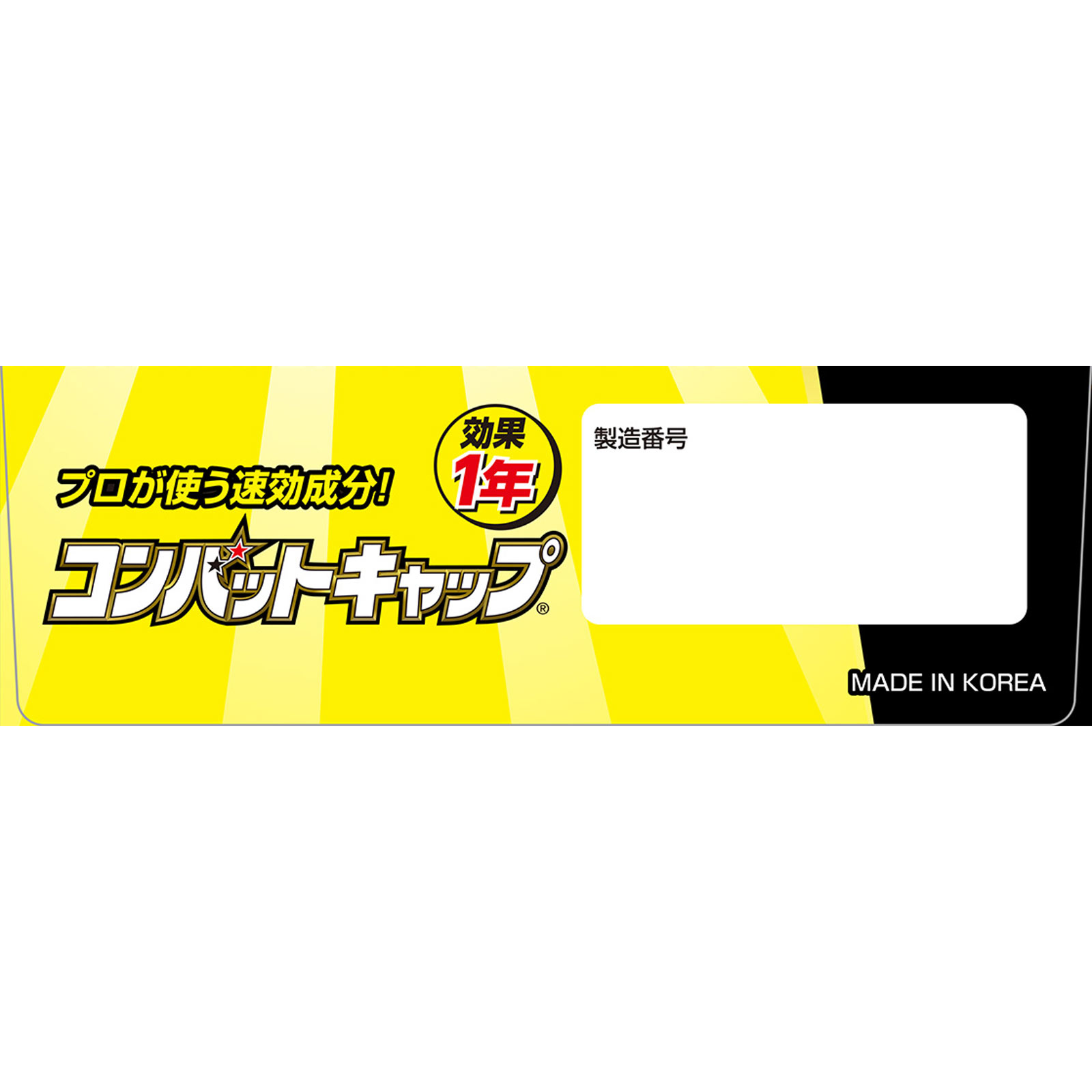 コンバットキャップ 1年用 | マツキヨココカラオンラインストア コンバットキャップ 1年用 | マツキヨココカラオンラインストア