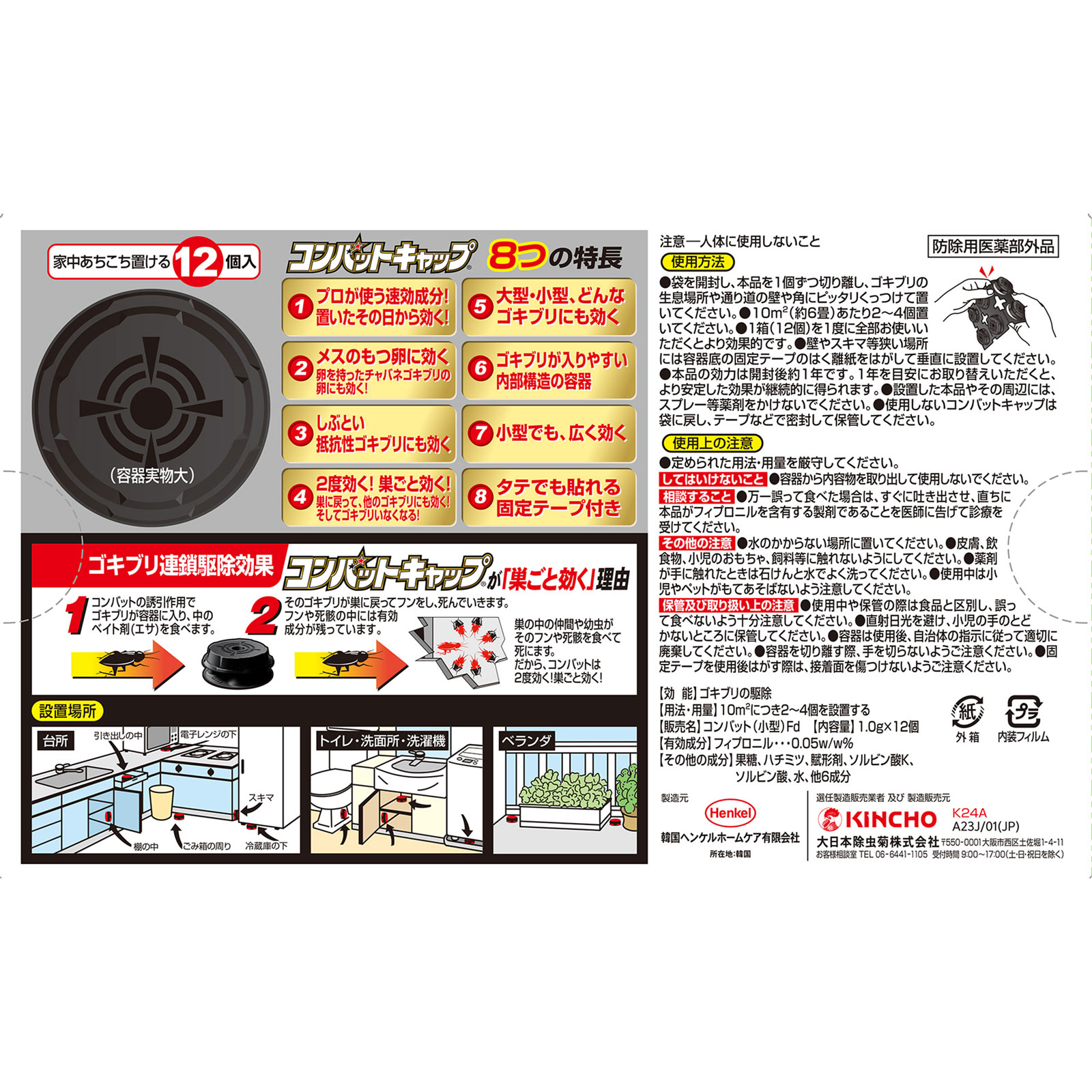 コンバットキャップ １年用 １２個 大日本除蟲菊 (医薬部外品)