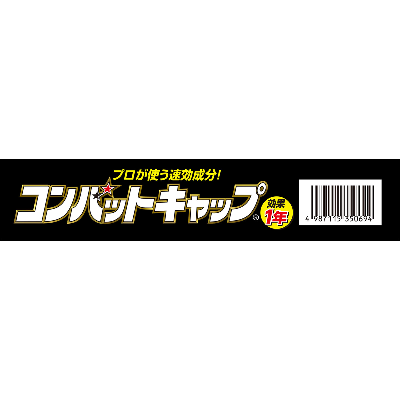 コンバットキャップ １年用 １２個 大日本除蟲菊 (医薬部外品)