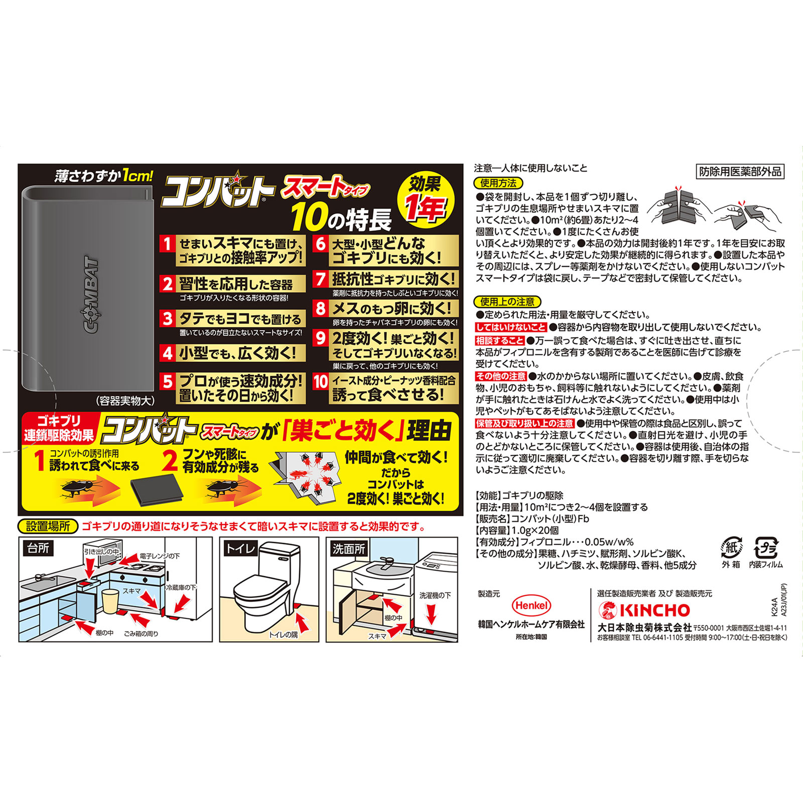 コンバット スマートタイプ １年用 ２０個 大日本除蟲菊 (医薬部外品)