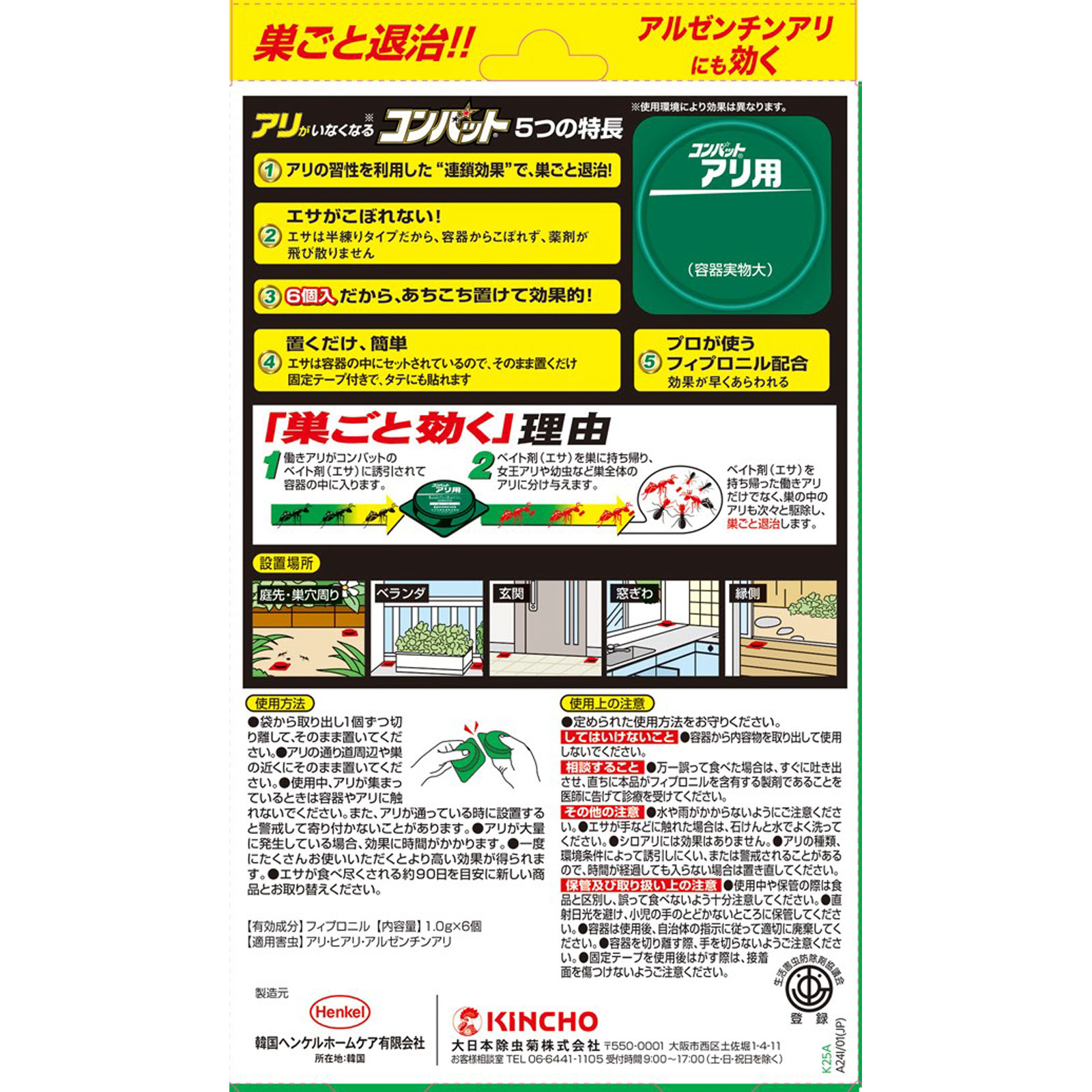 アリがいなくなるコンバット ６個 大日本除蟲菊 (医薬部外品)