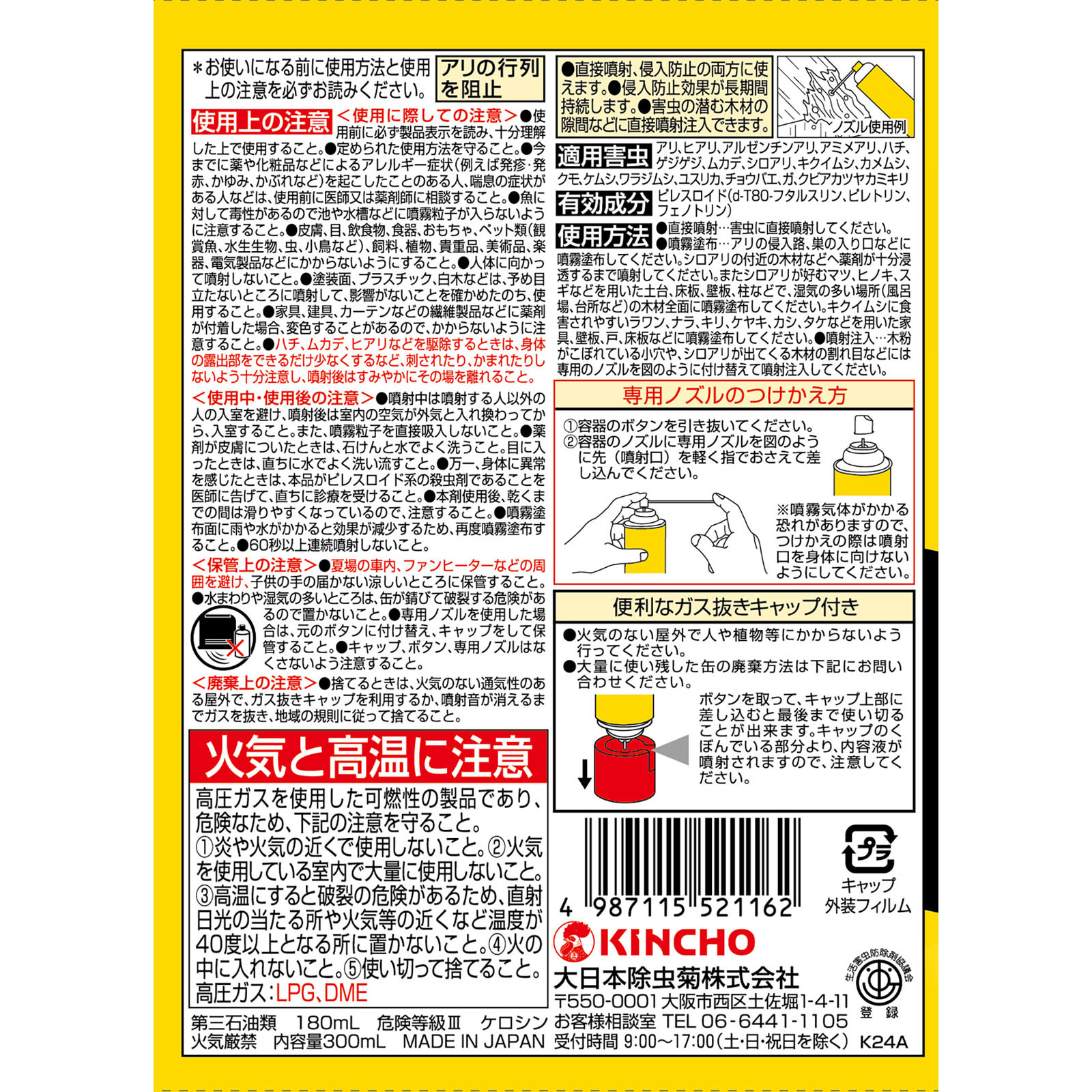 アリキンチョールV ３００ｍｌ 大日本除蟲菊