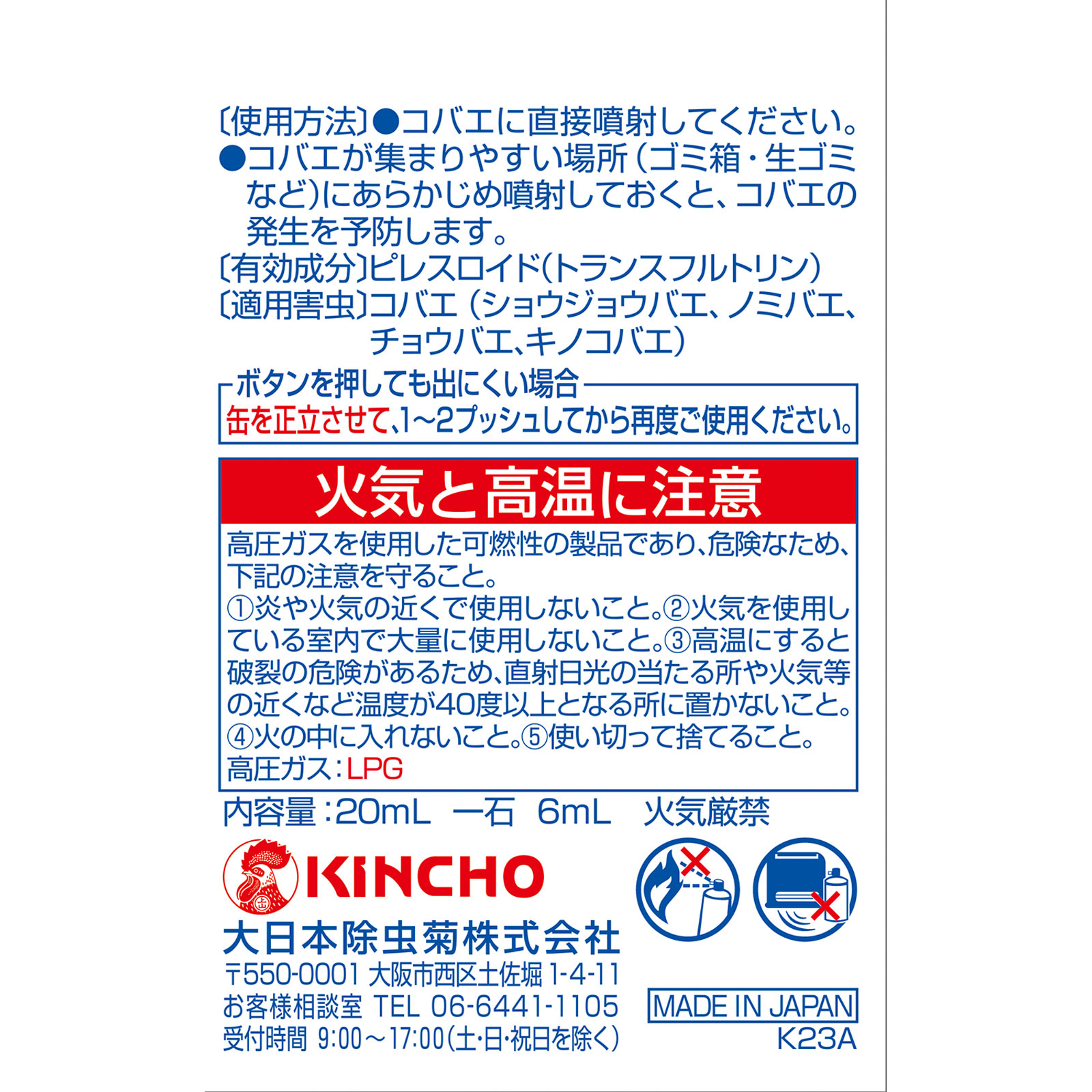 コバエがいなくなるスプレー ８０回用（駆除・発生予防） ２０ｍＬ 大日本除蟲菊