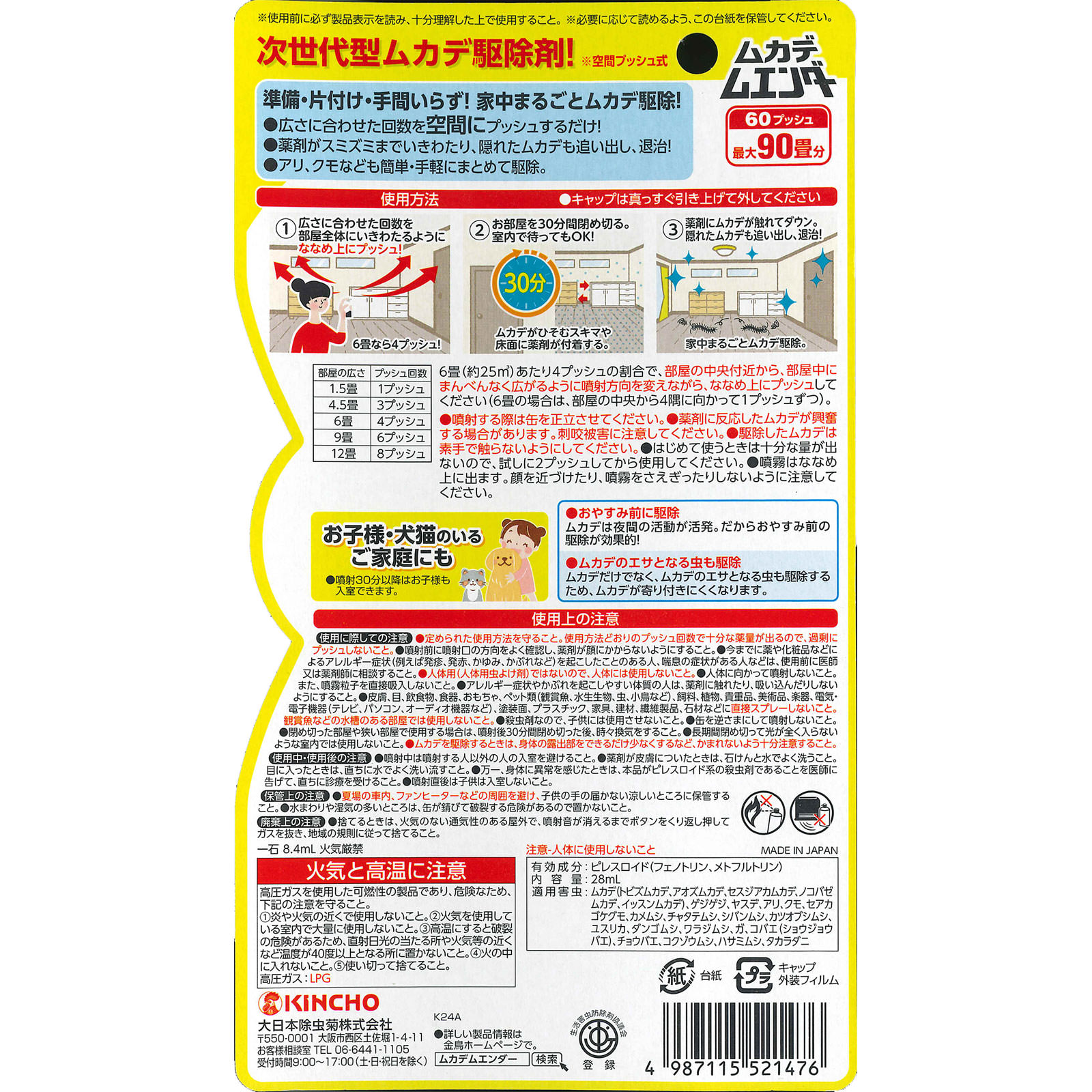 ムカデ ムエンダー アリ・クモ・コバエ他 いろいろな害虫に ６０プッシュ ２８ｍｌ 大日本除蟲菊