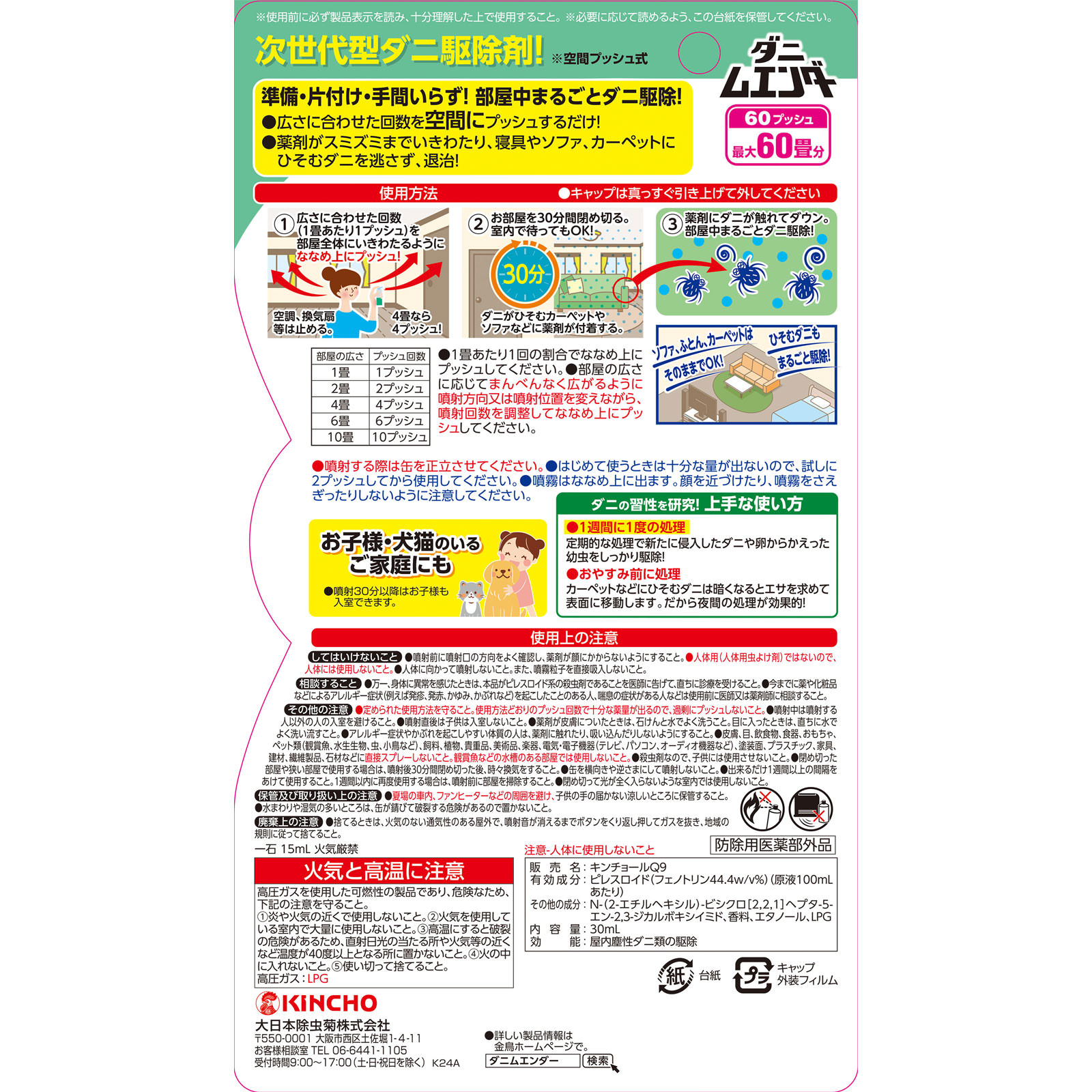 ダニムエンダー 60プッシュ ３０ｍｌ 大日本除蟲菊 (医薬部外品)