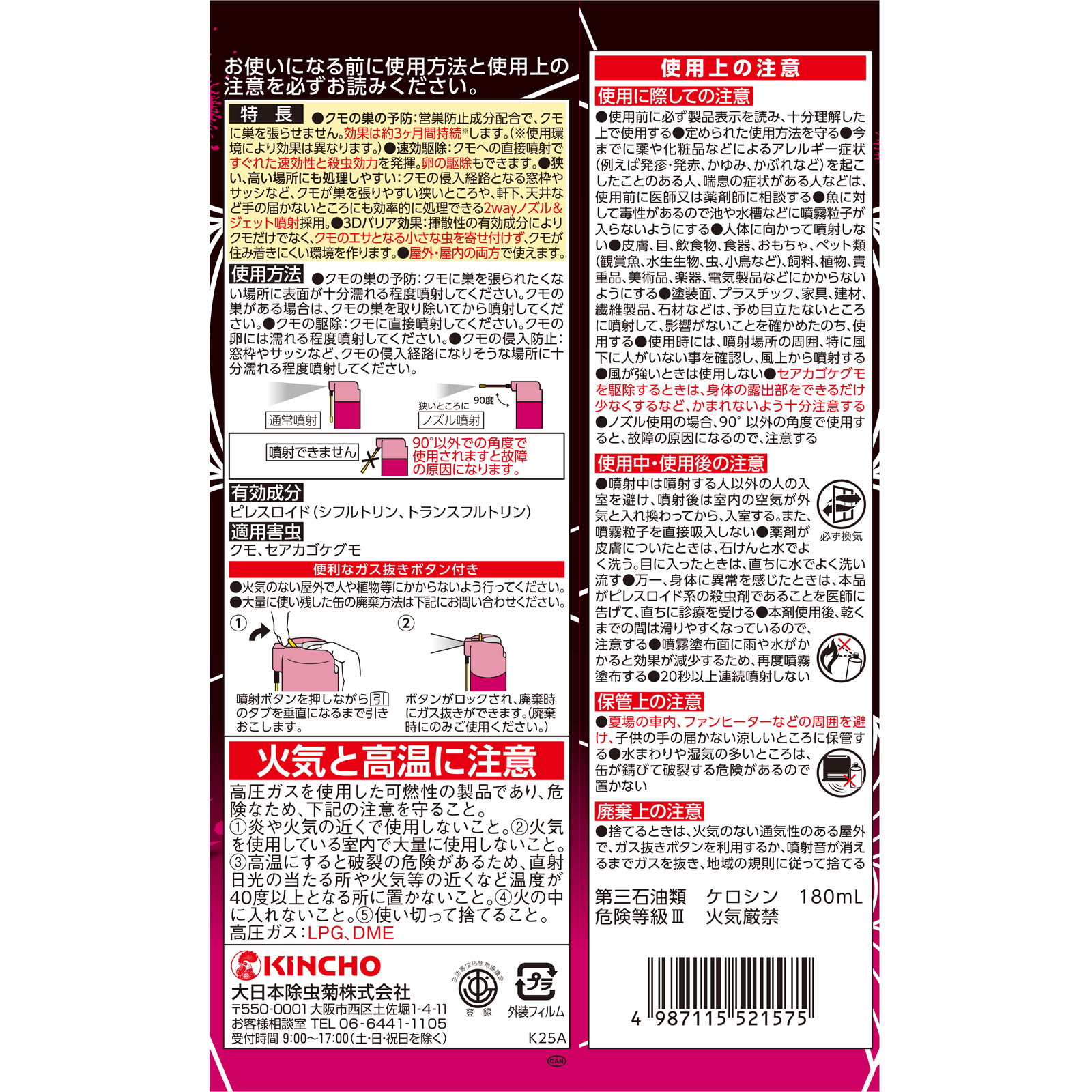 クモの巣阻止キンチョールジェット ４５０ｍｌ 大日本除蟲菊