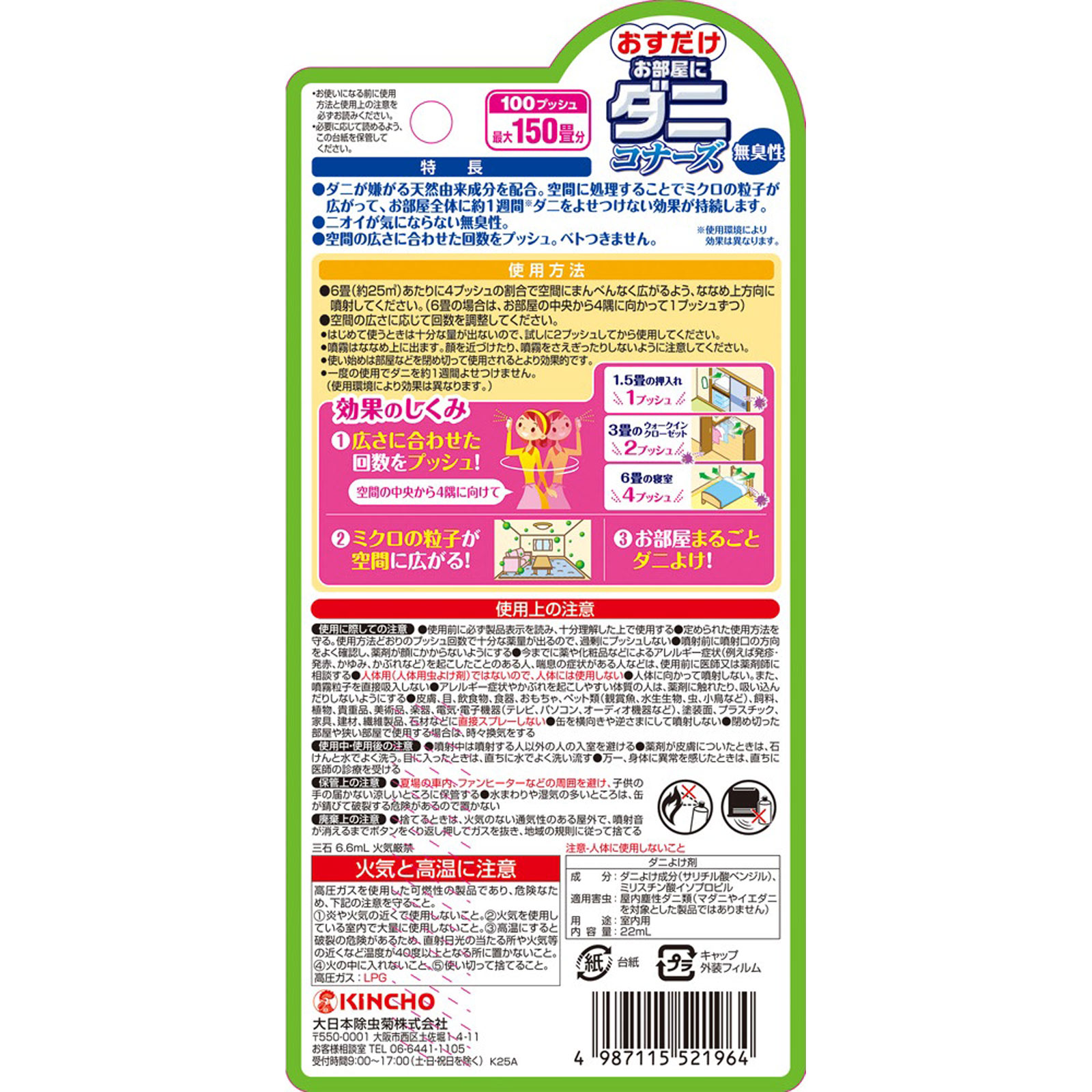 お部屋にダニコナーズ 空間まるごとダニよけ 天然由来成分 無臭性 １００回用 ２２ｍｌ 大日本除蟲菊