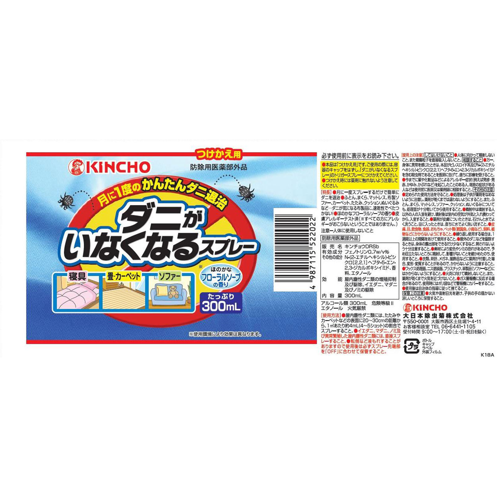 ダニがいなくなるスプレー 駆除・防止 ソープの香り （畳・寝具・ソファーに）つけかえ ３００ｍｌ 大日本除蟲菊 (医薬部外品)