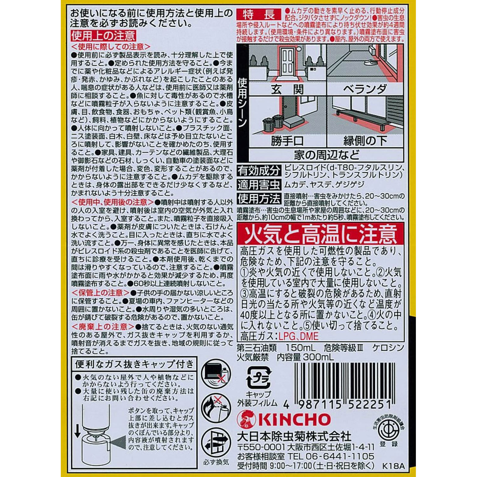ムカデキンチョール 駆除・忌避スプレー 行動停止プラス ３００ｍｌ 大日本除蟲菊
