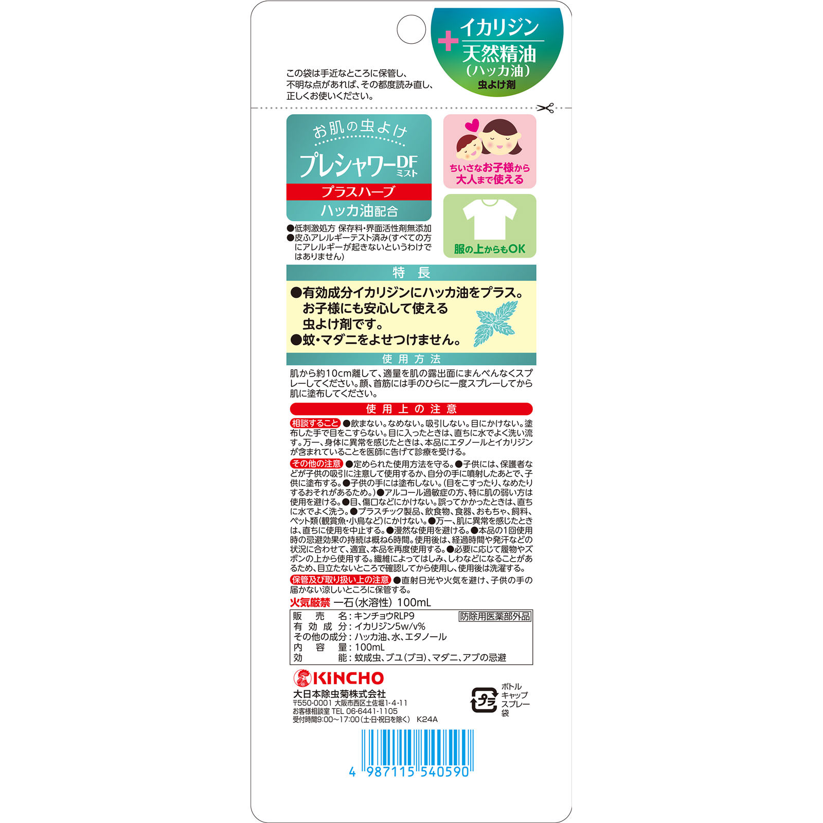 ＫＩＮＣＨＯ プレシャワー 虫除けスプレー ＤＦ（ディートフリー） ミストプラスハーブ １００ｍｌ 大日本除蟲菊 (医薬部外品)