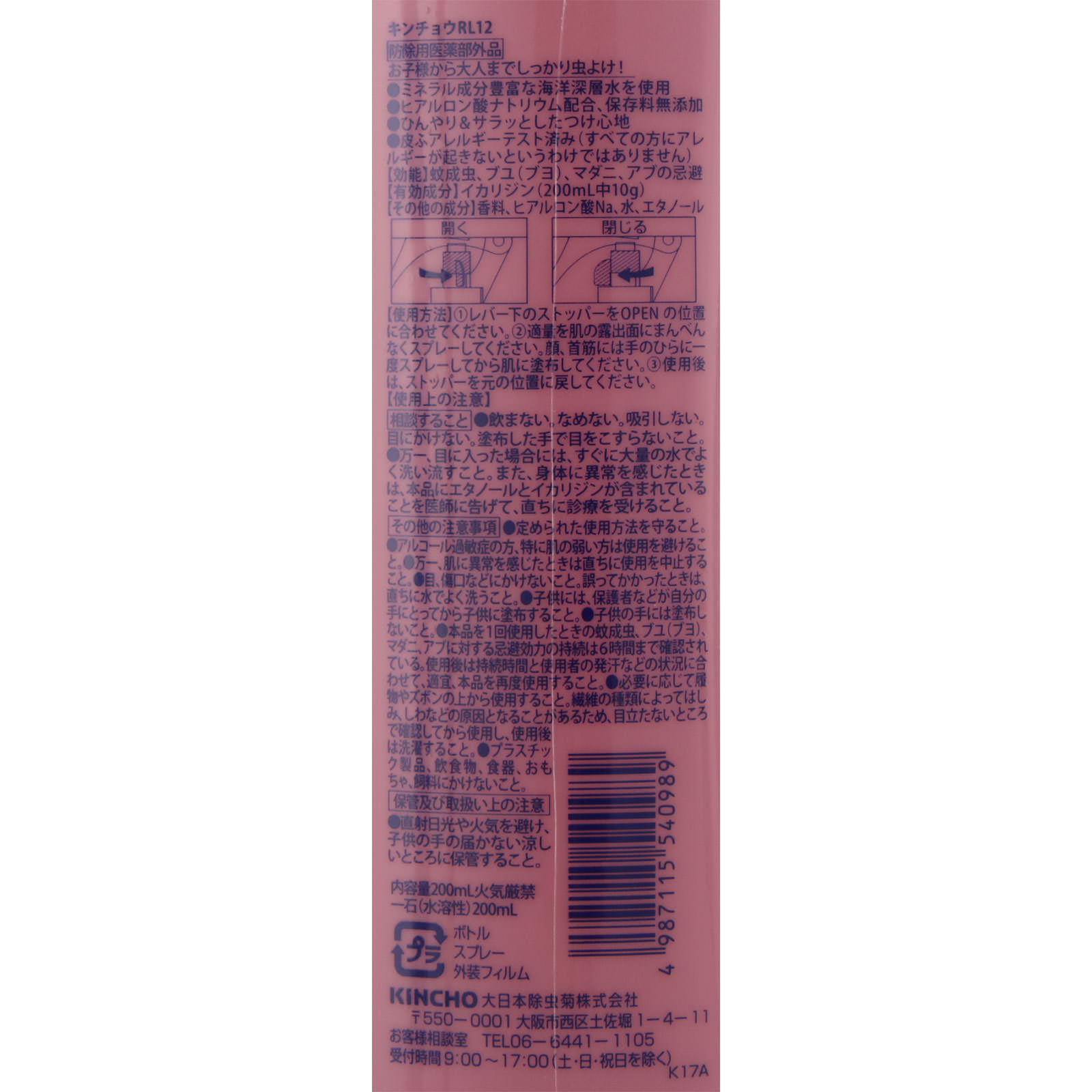 プレシャワー  お肌の虫除けスプレー ＤＦ（ディートフリー）  ファミリーユース フローラルソープの香り ２００ｍｌ 大日本除蟲菊 (医薬部外品)