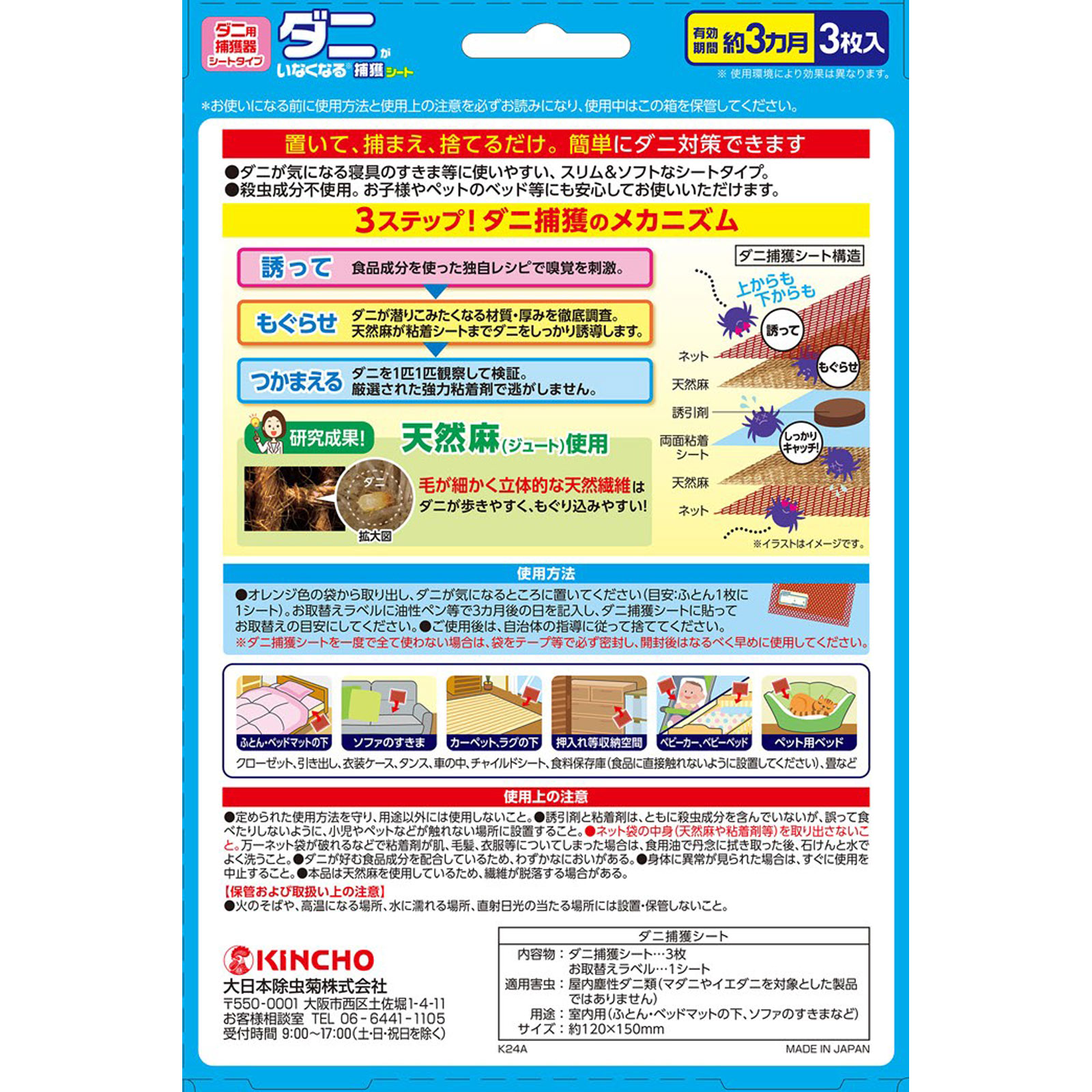 ダニがいなくなるシート ３枚 大日本除蟲菊 (医薬部外品)