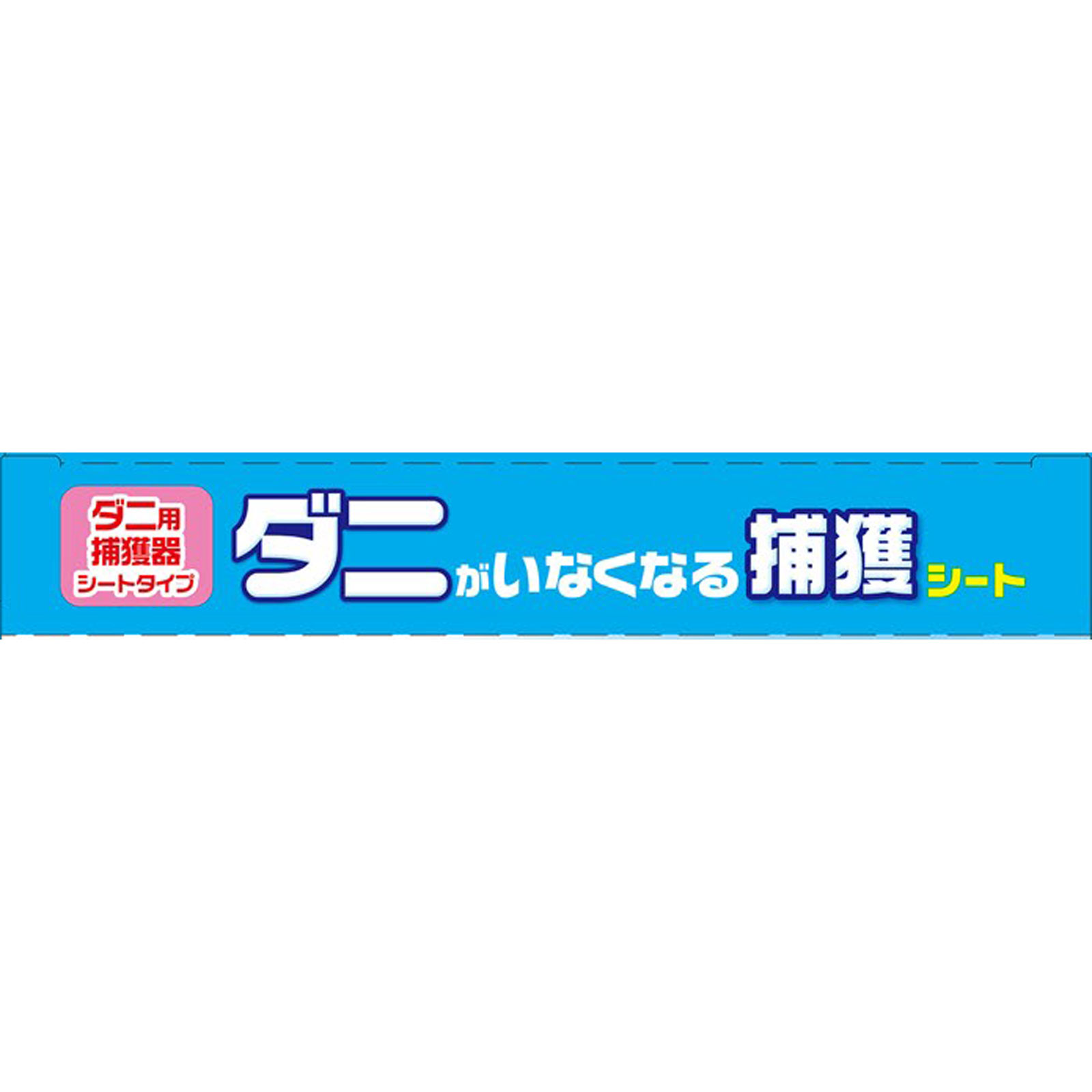 ダニがいなくなるシート ３枚 大日本除蟲菊 (医薬部外品)