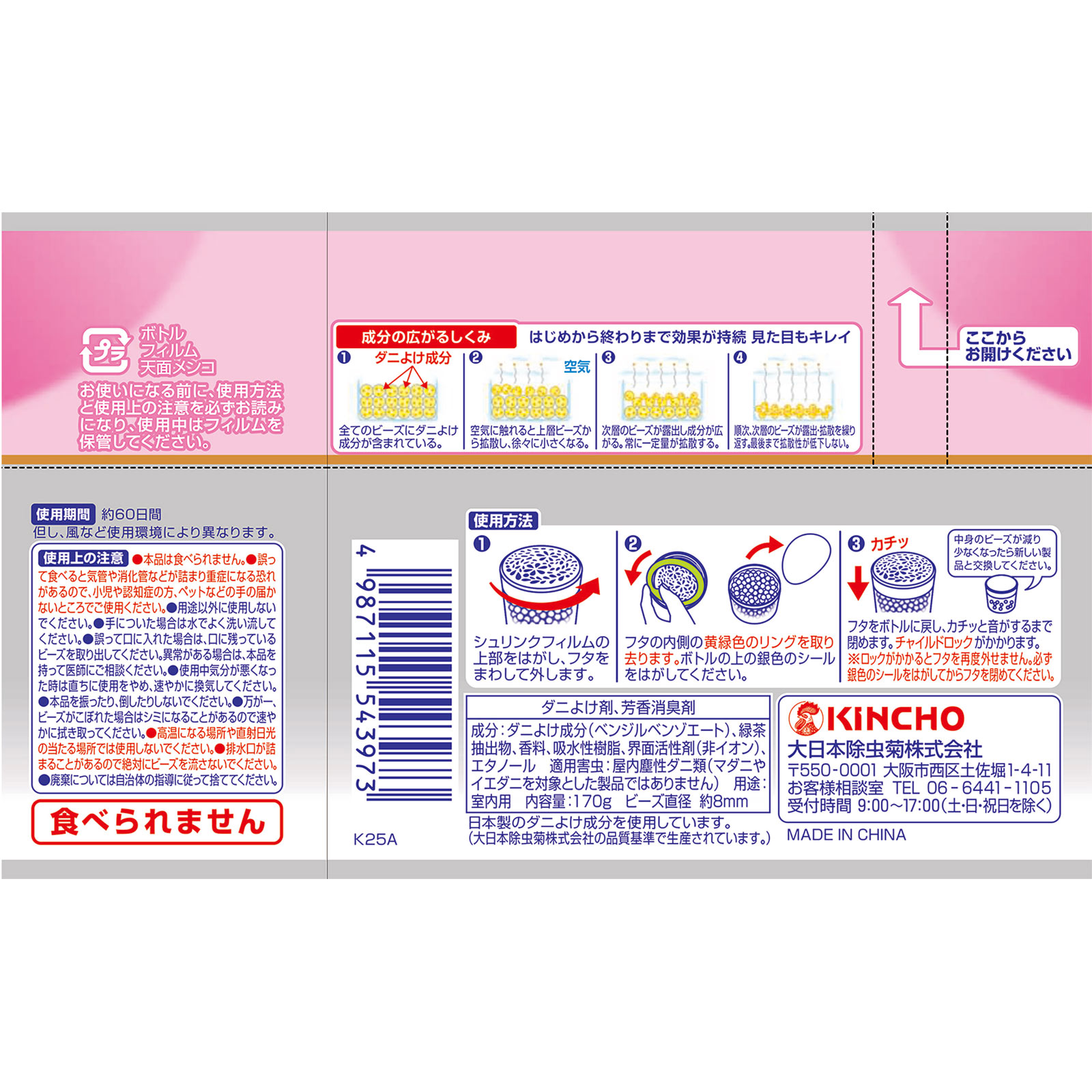 ダニコナーズビーズタイプ６０日 フローラルソープの香り １７０ｇ 大日本除蟲菊