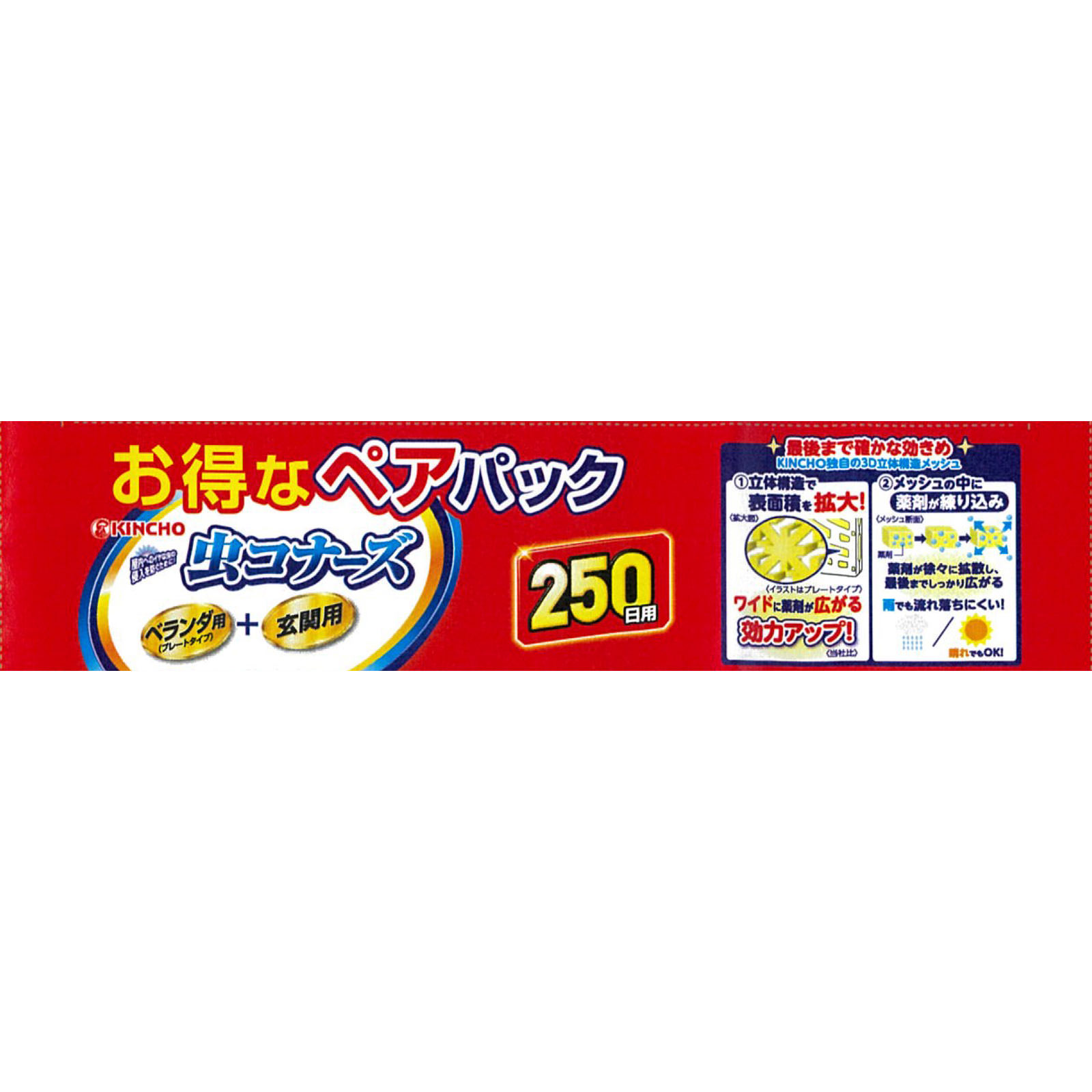 虫コナーズ ベランダ用＋玄関用 250日用 無臭 ご愛顧感謝ペアパック プレート１個・玄関１個 大日本除蟲菊