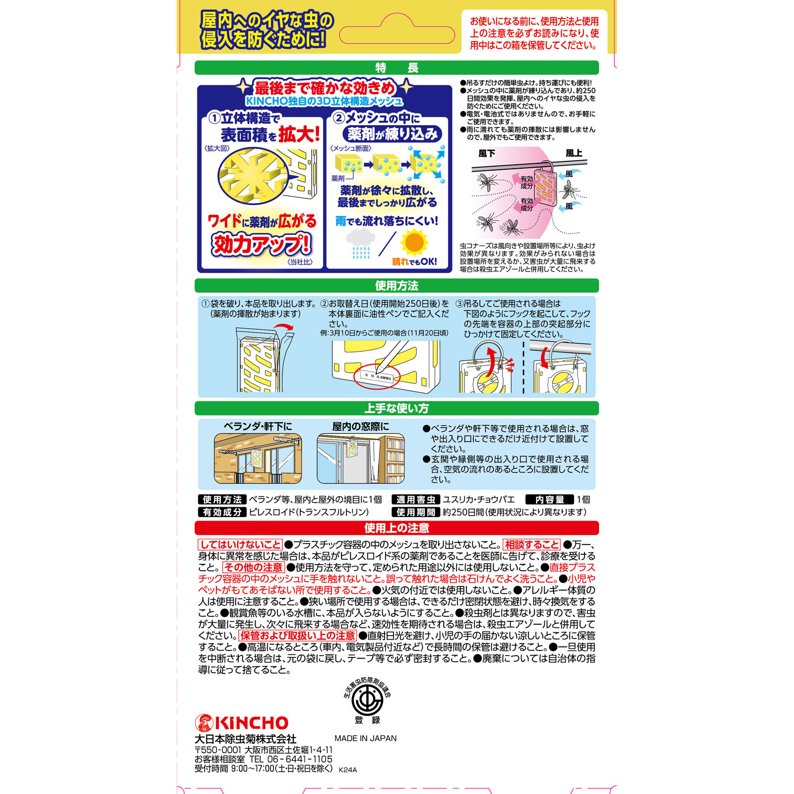 虫コナーズ ベランダ用 虫よけプレート ２５０日用 無臭 １個 大日本除蟲菊