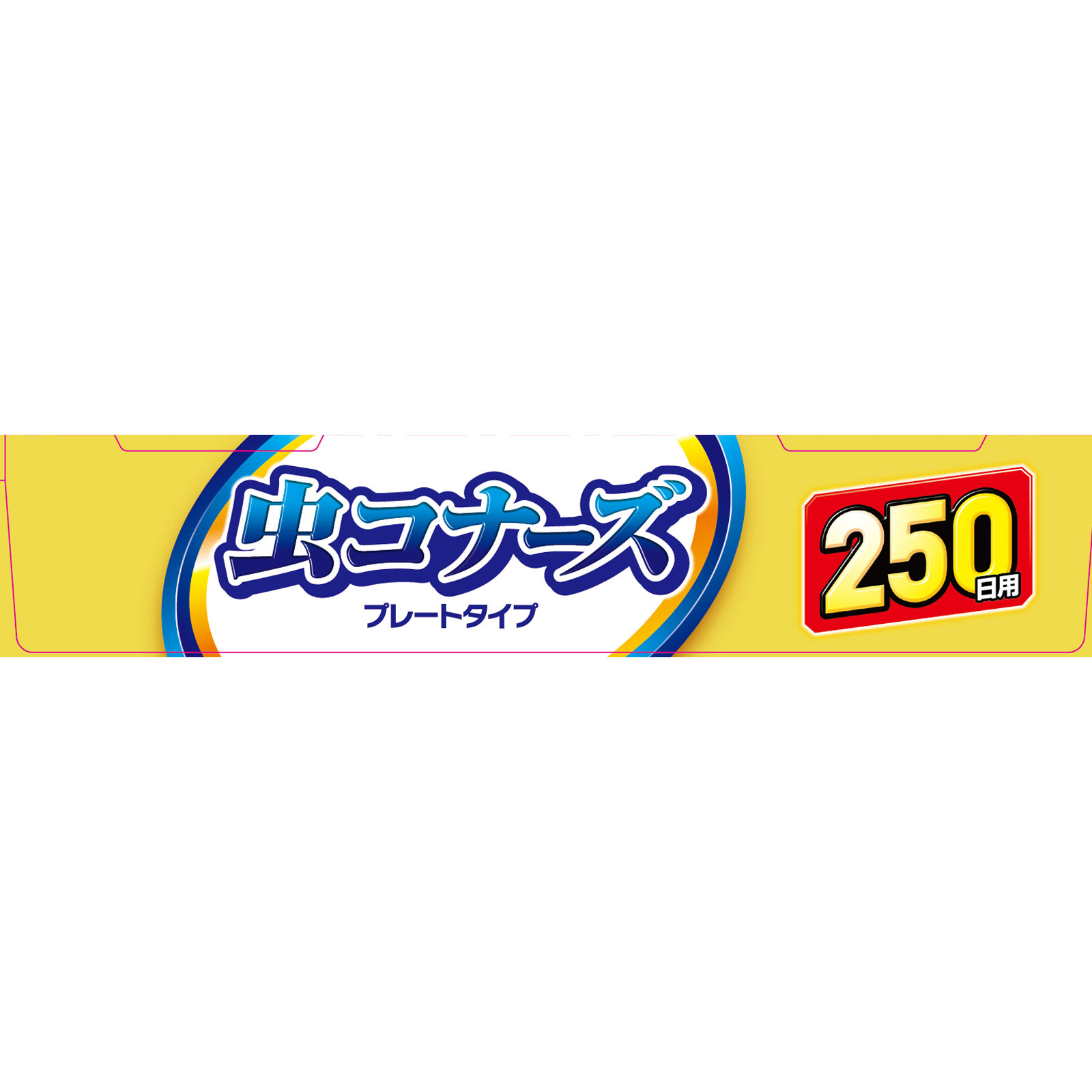 虫コナーズ ベランダ用 虫よけプレート ２５０日用 無臭 １個 大日本除蟲菊