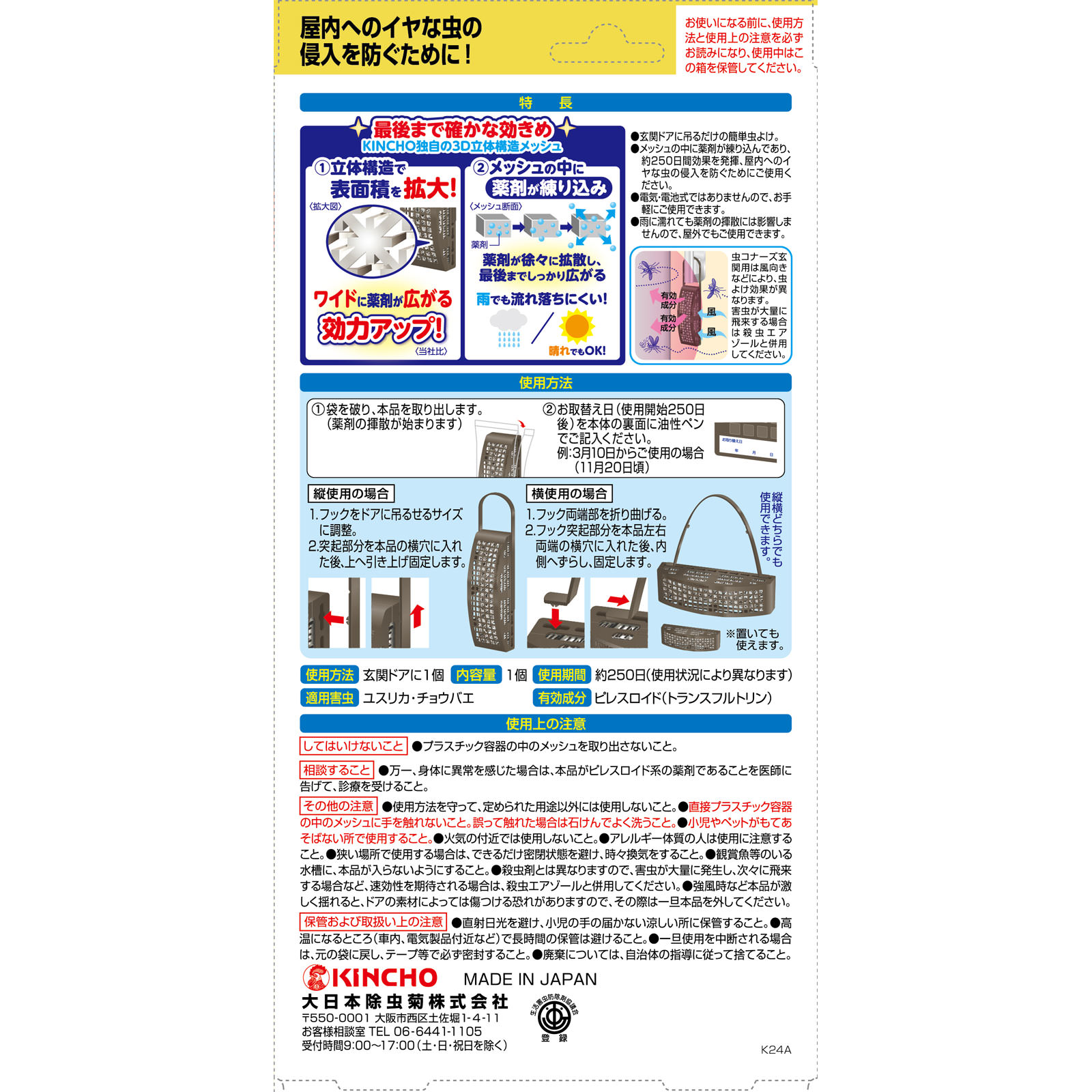 虫コナーズ 玄関用 虫よけプレート ２５０日用 無臭 １個 大日本除蟲菊