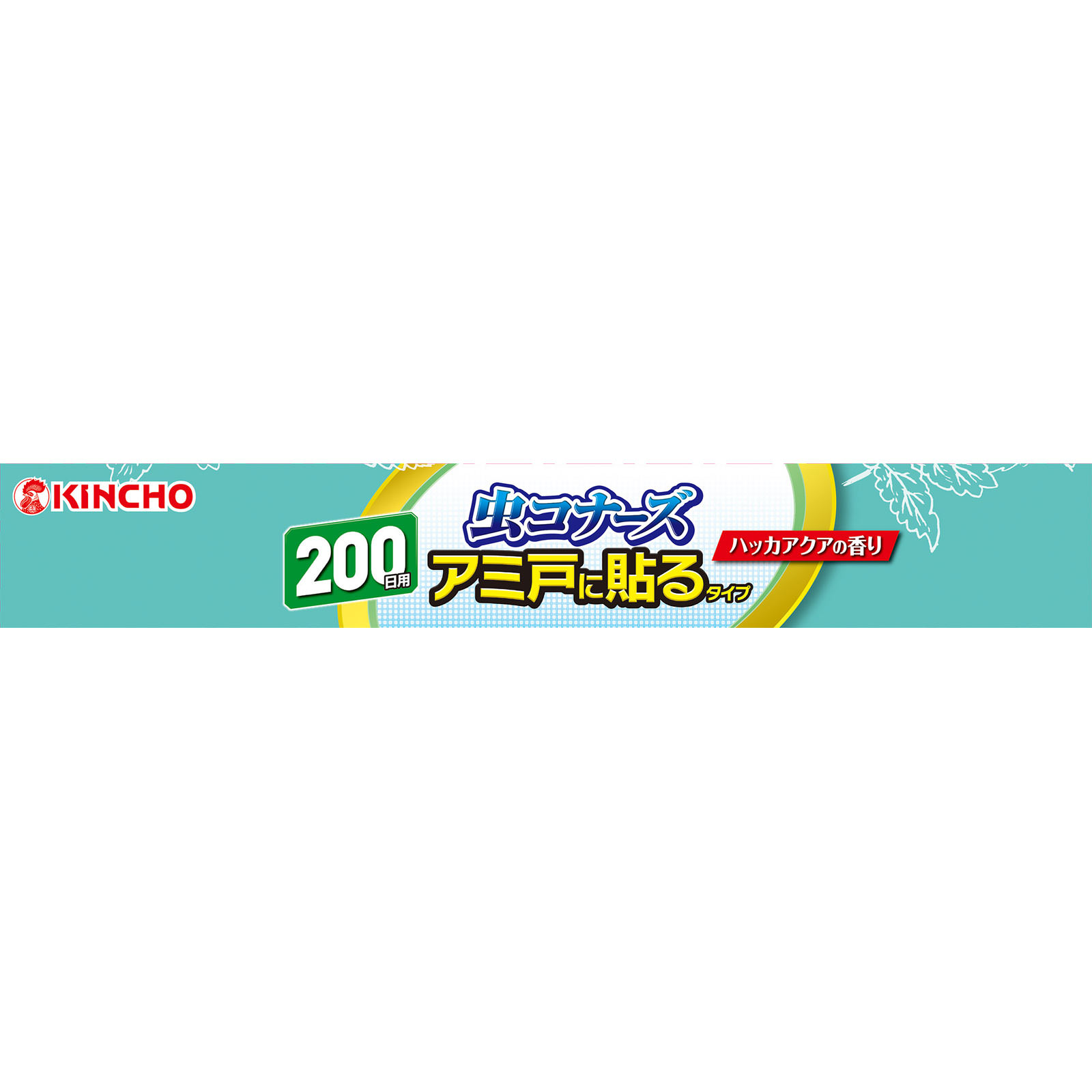 虫コナーズ アミ戸に貼るタイプ 200日 　 ハッカアクアの香り ２個 大日本除蟲菊