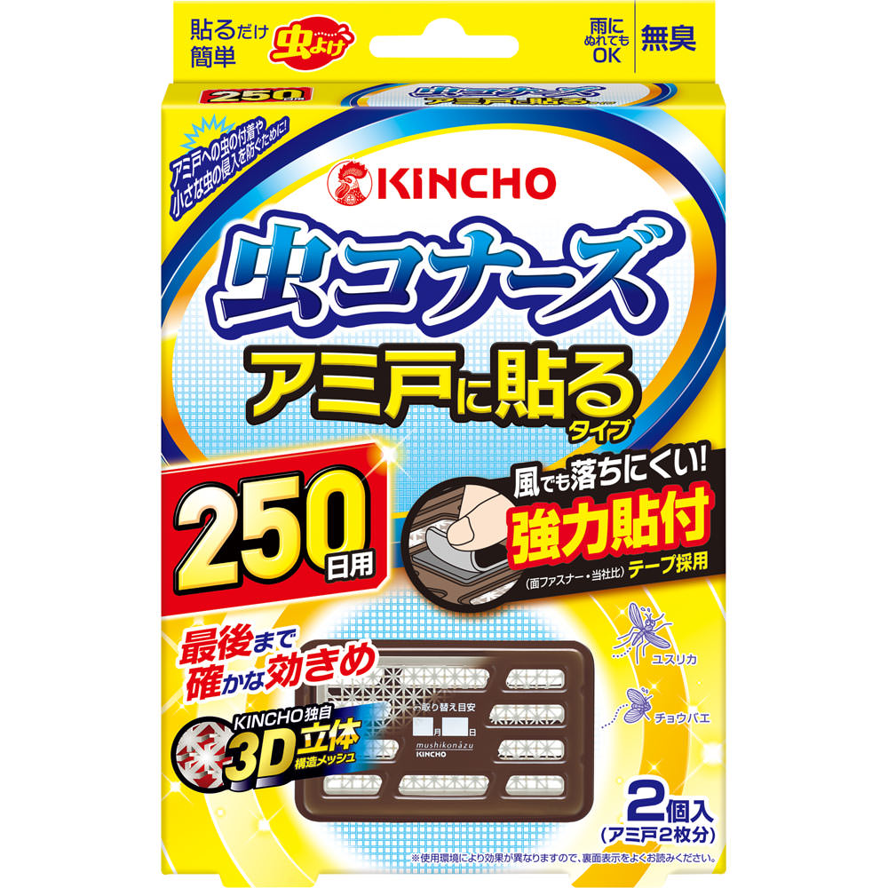 虫コナーズアミ戸に貼るタイプ２５０日 ２個入 大日本除蟲菊