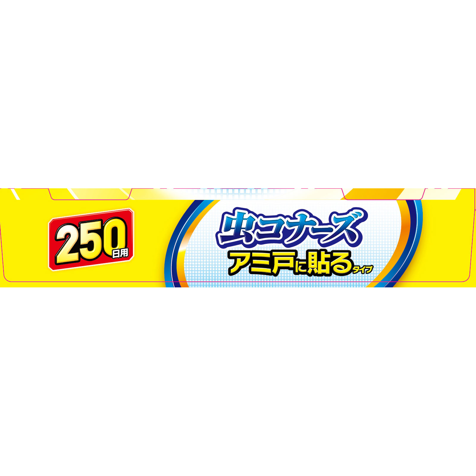虫コナーズアミ戸に貼るタイプ250日 2個入 大日本除蟲菊